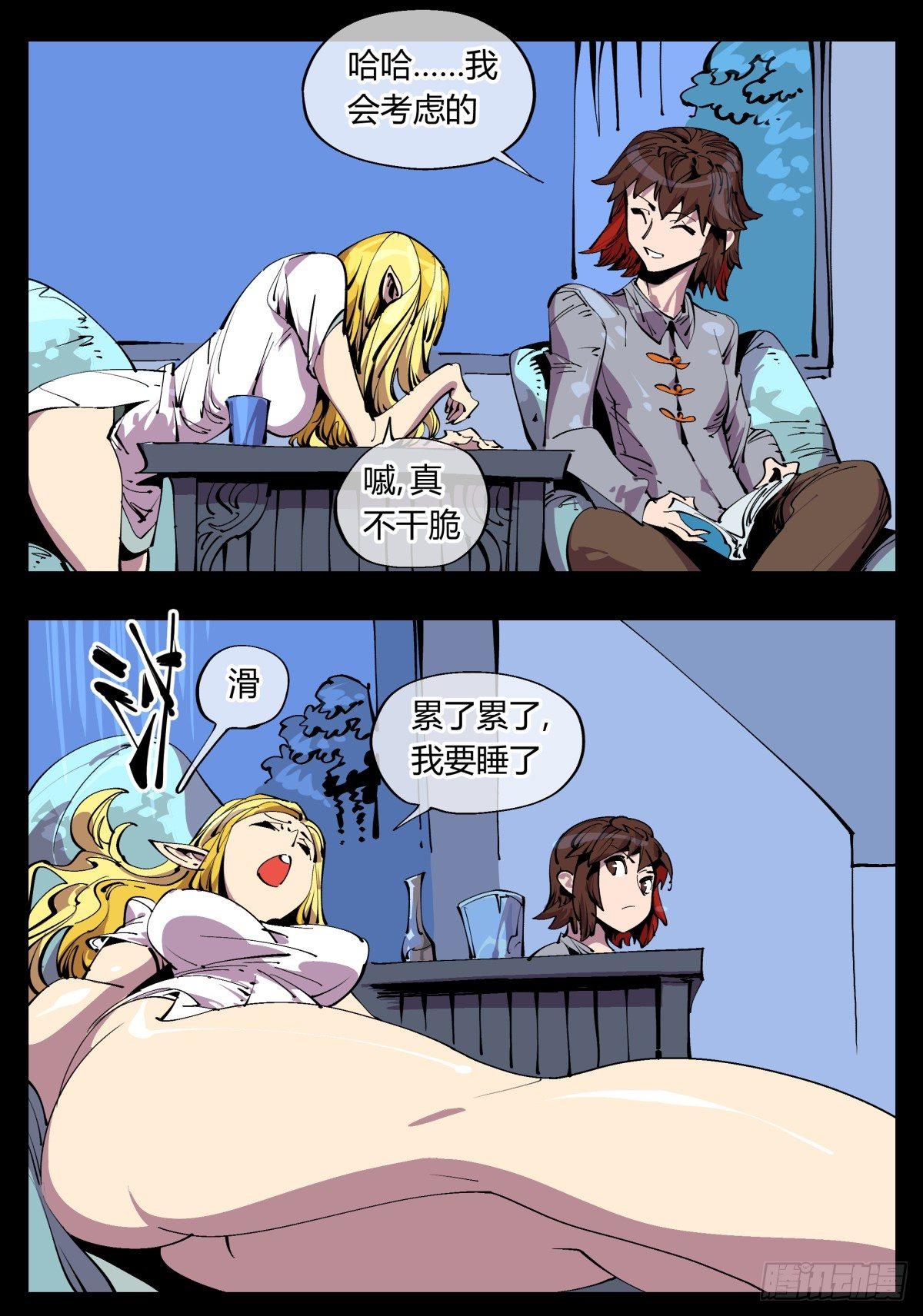 【诡园录】漫画-（百一二，沧浪宗的策略）章节漫画下拉式图片-20.jpg