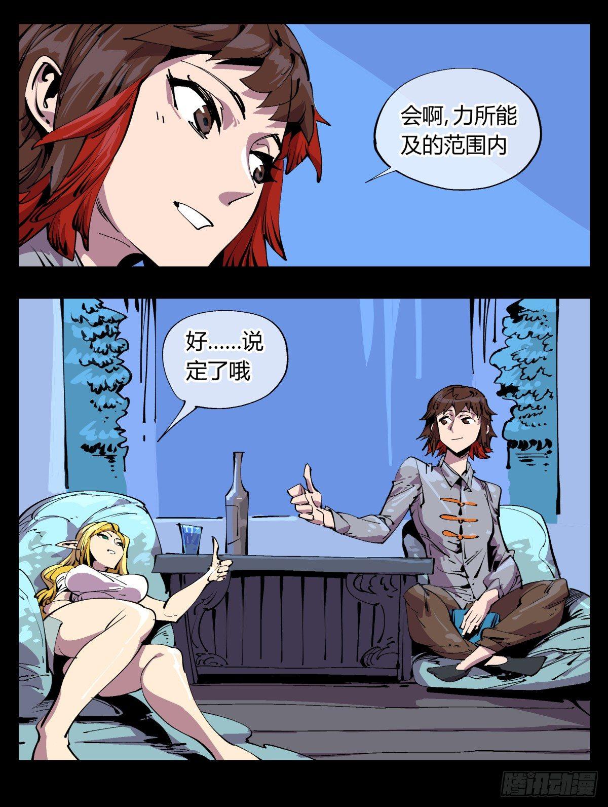 《诡园录》漫画最新章节百一二，沧浪宗的策略免费下拉式在线观看章节第【22】张图片