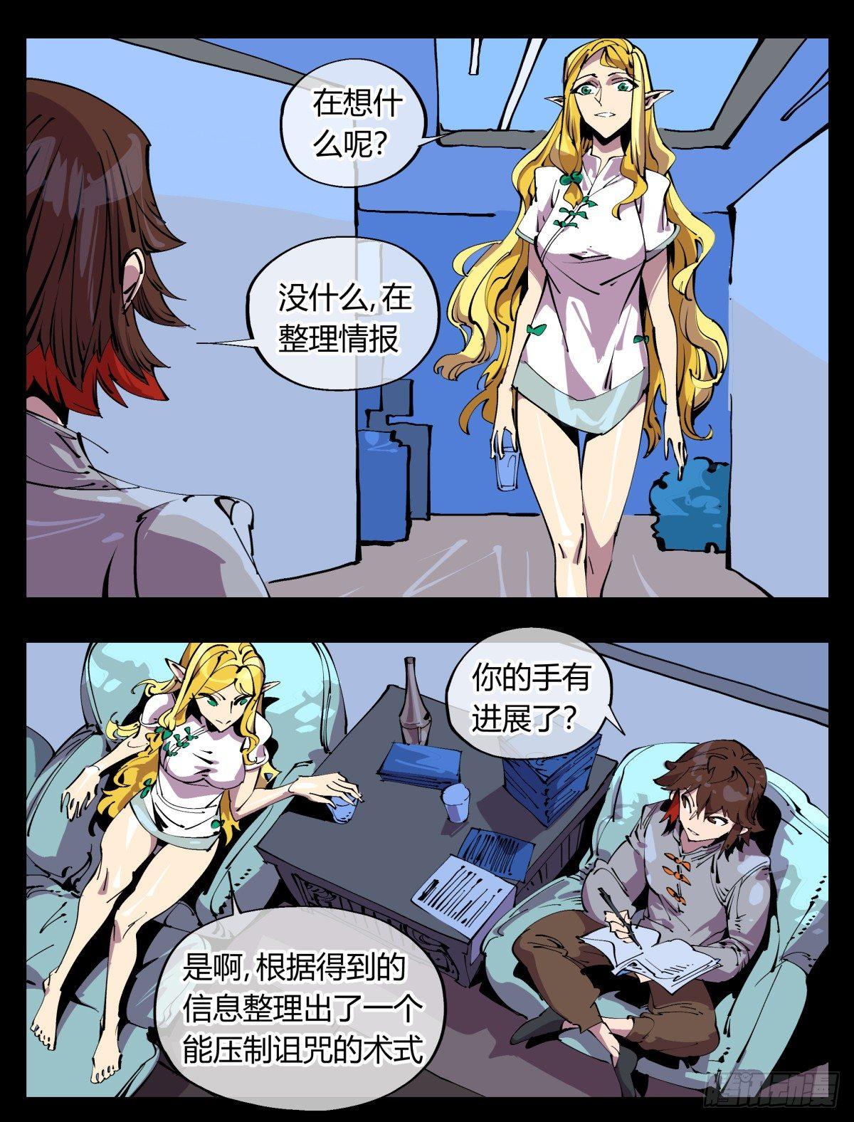 【诡园录】漫画-（百一二，沧浪宗的策略）章节漫画下拉式图片-6.jpg