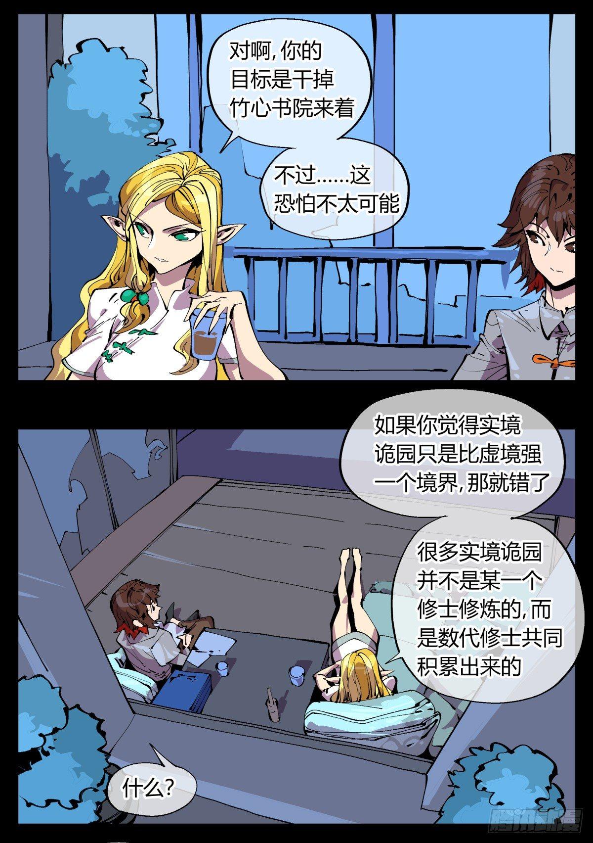 《诡园录》漫画最新章节百一二，沧浪宗的策略免费下拉式在线观看章节第【8】张图片