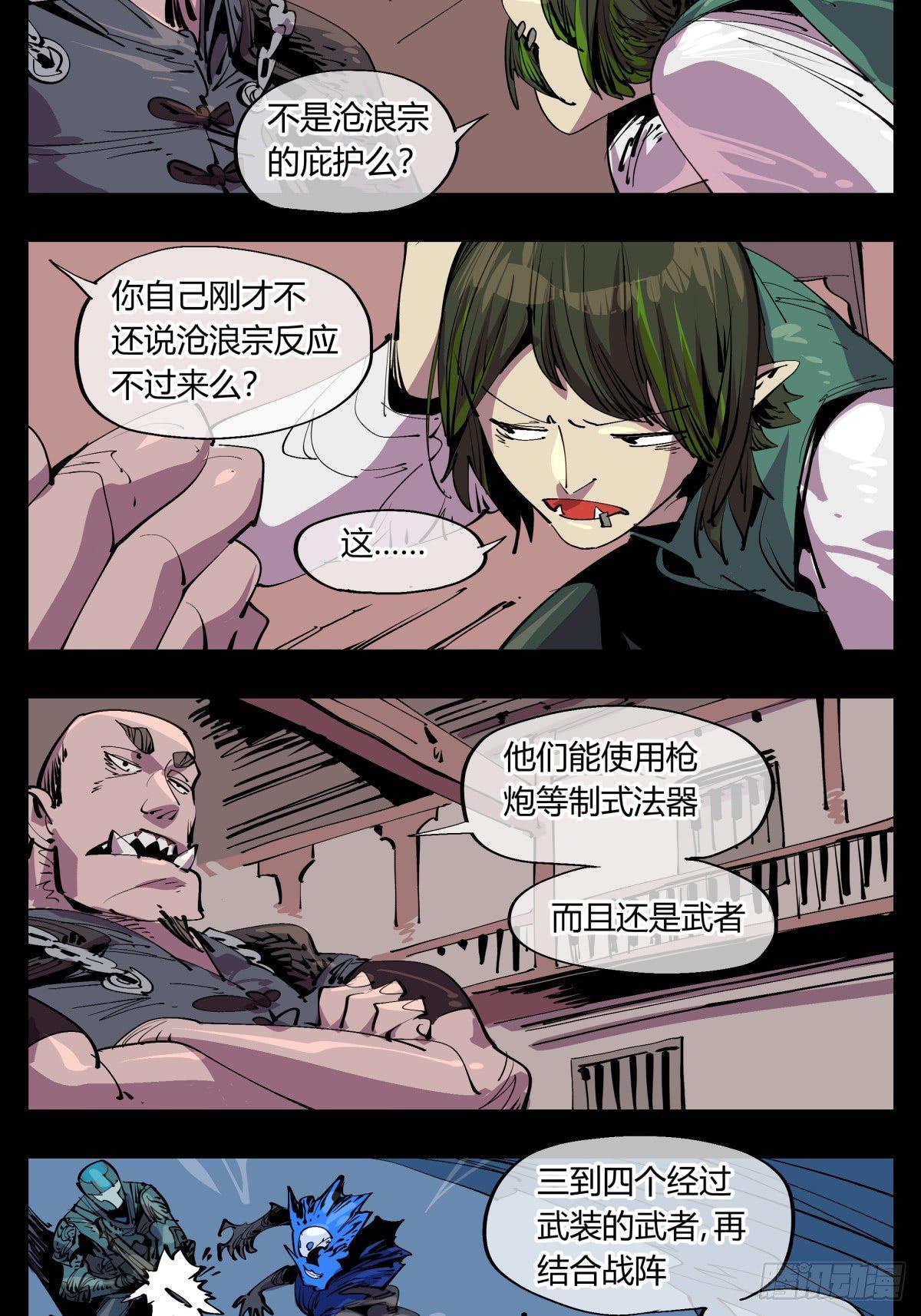 《诡园录》漫画最新章节百一三，诡园修士的集会免费下拉式在线观看章节第【11】张图片