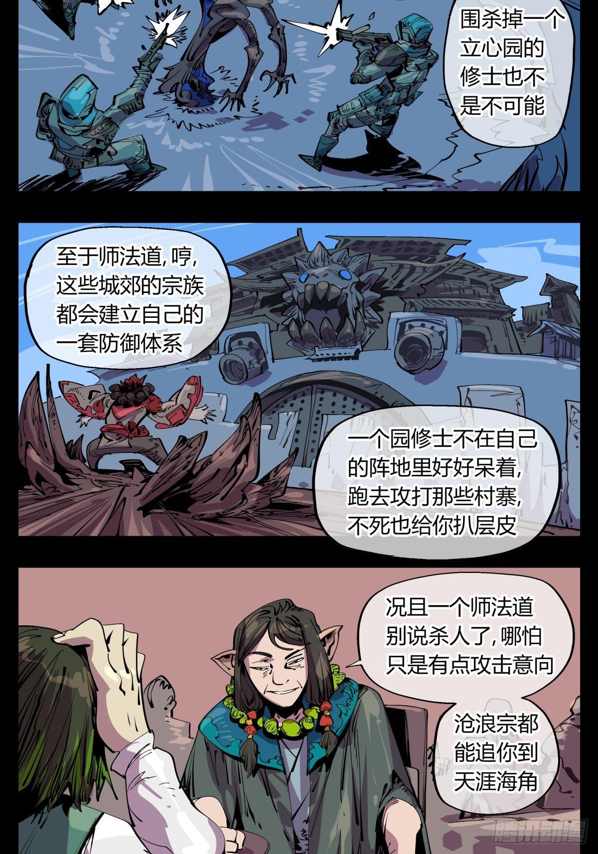 《诡园录》漫画最新章节百一三，诡园修士的集会免费下拉式在线观看章节第【12】张图片