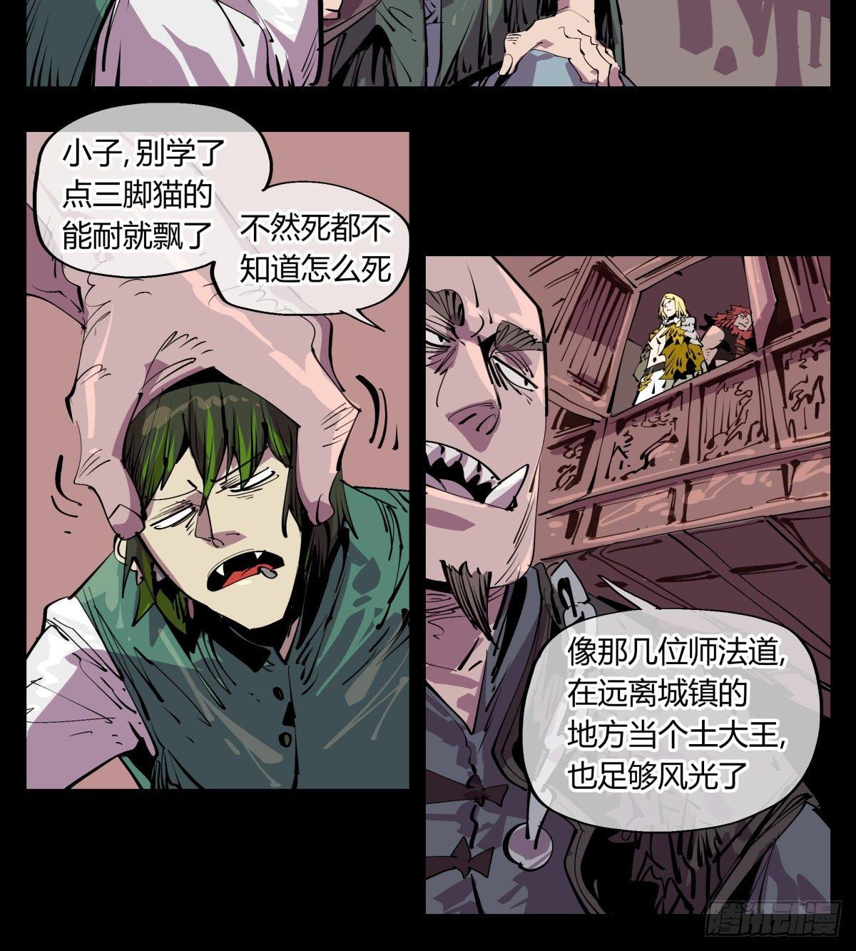 《诡园录》漫画最新章节百一三，诡园修士的集会免费下拉式在线观看章节第【13】张图片