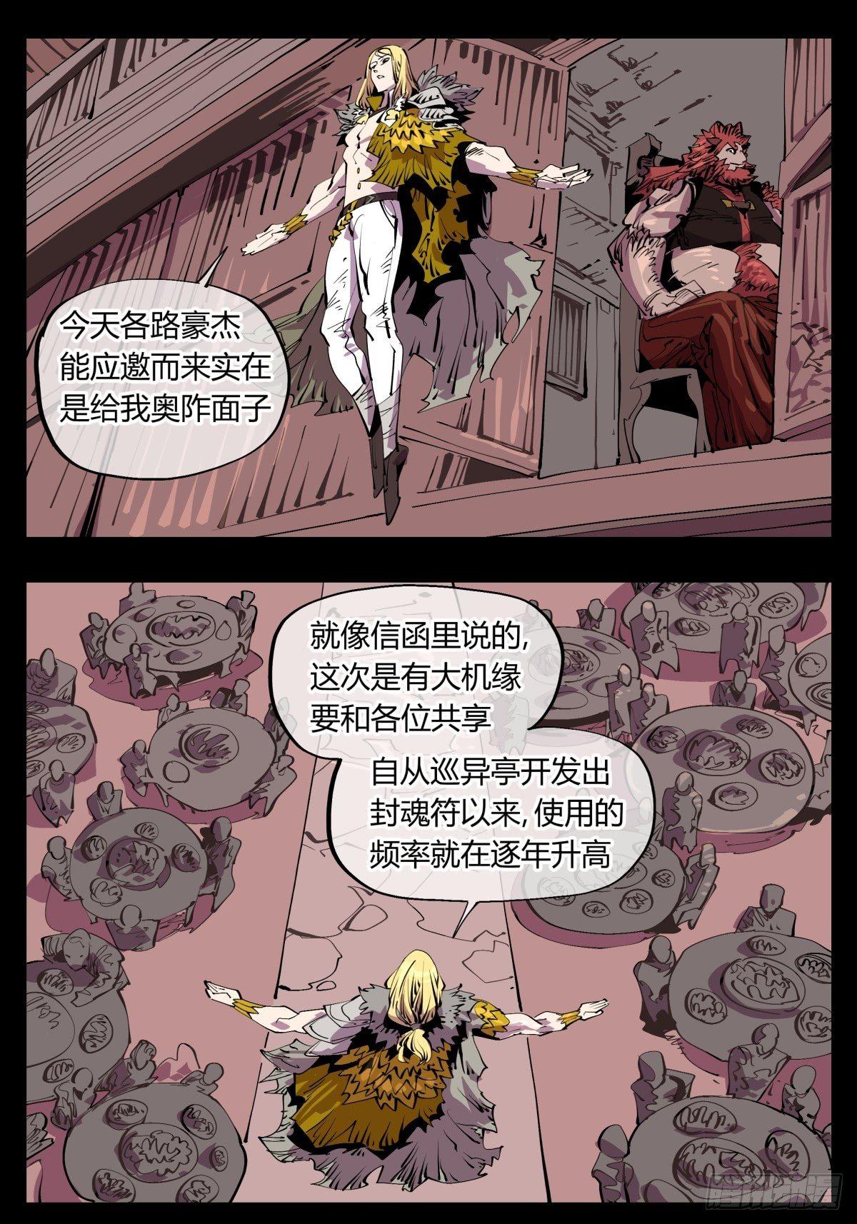 《诡园录》漫画最新章节百一三，诡园修士的集会免费下拉式在线观看章节第【14】张图片