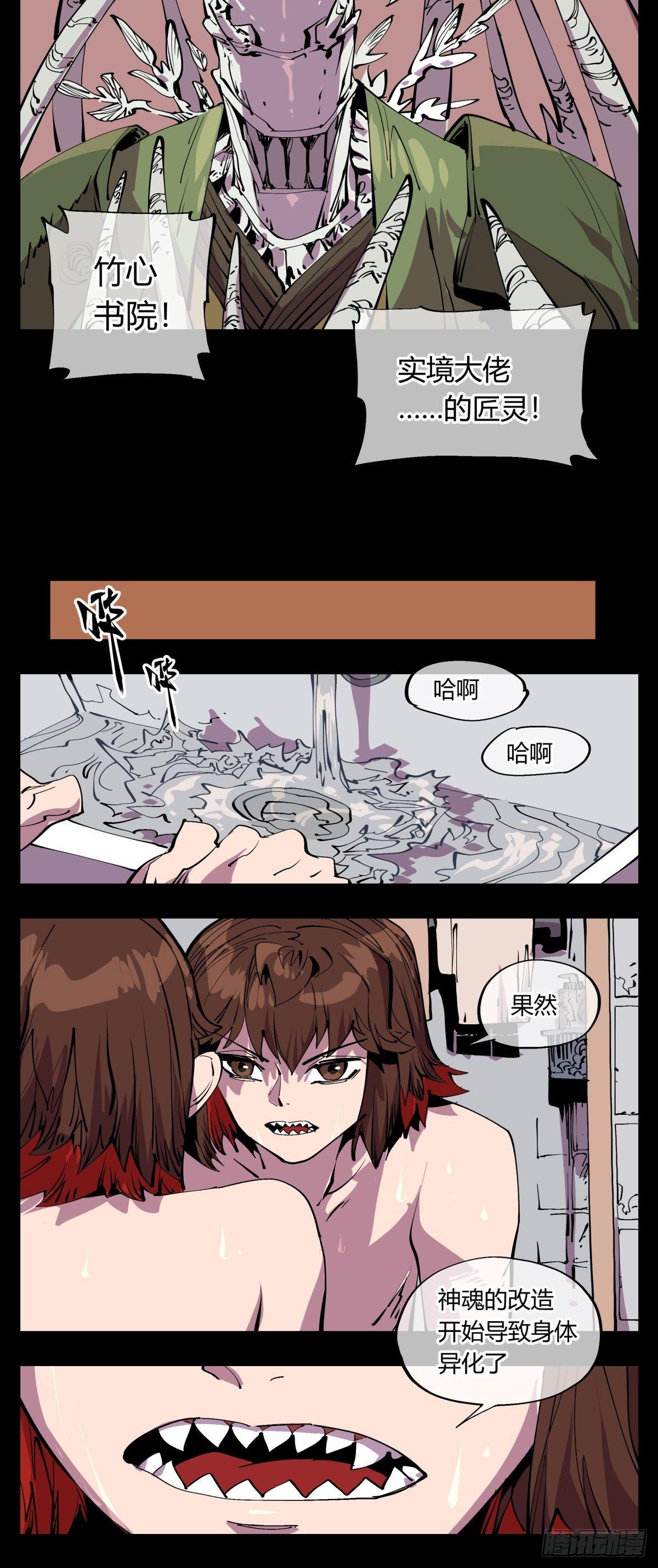 《诡园录》漫画最新章节百一三，诡园修士的集会免费下拉式在线观看章节第【17】张图片