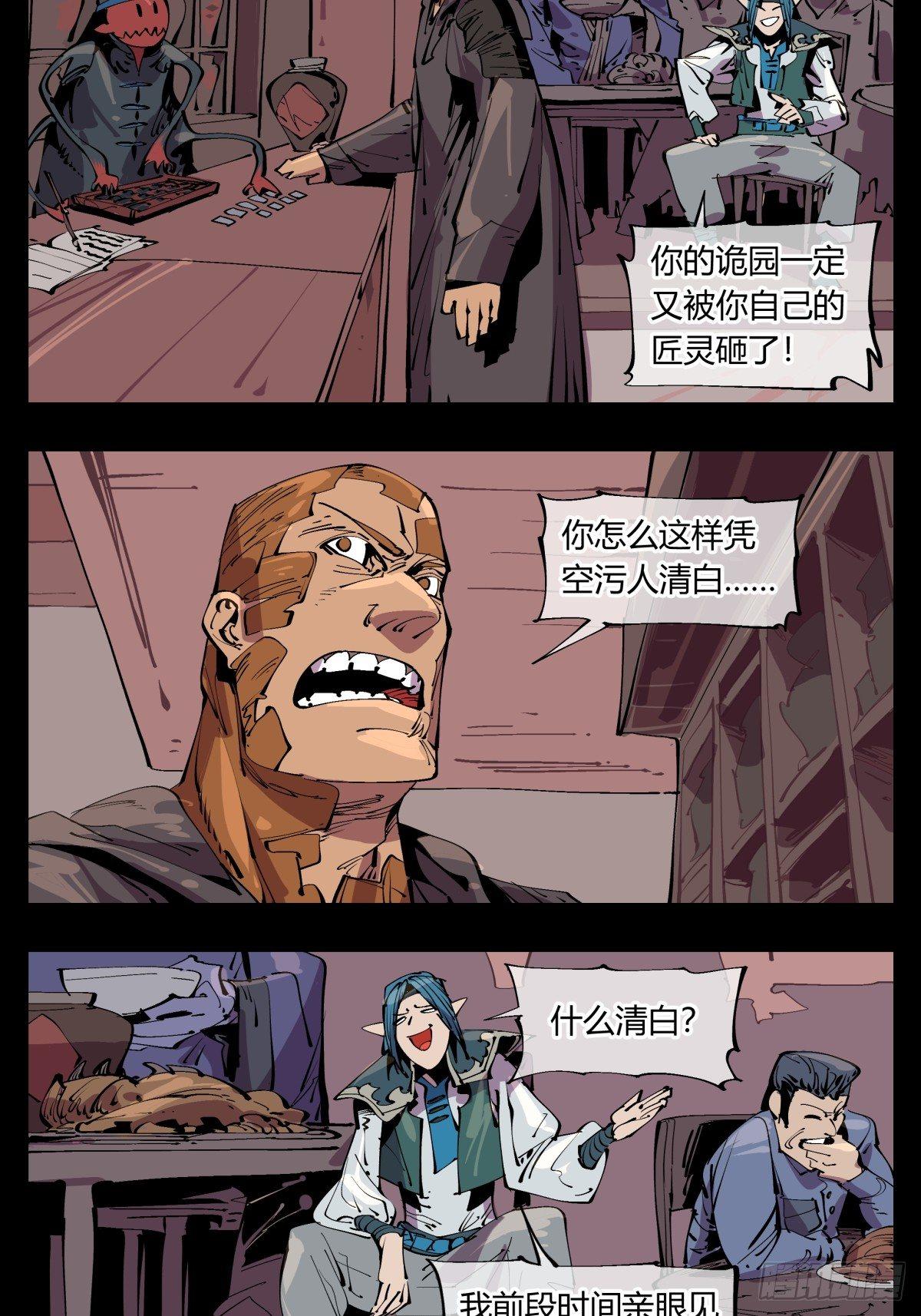 《诡园录》漫画最新章节百一三，诡园修士的集会免费下拉式在线观看章节第【2】张图片