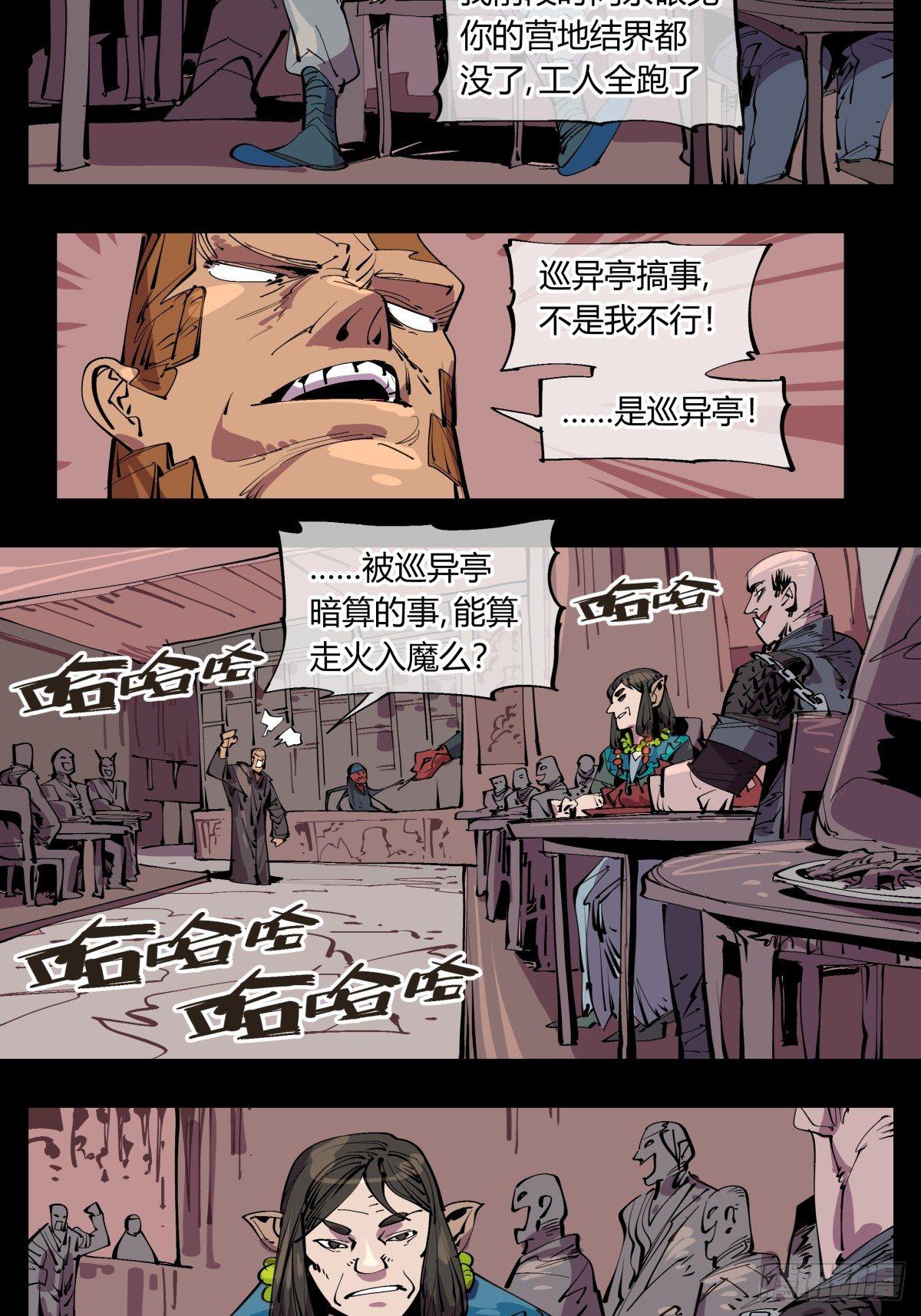 《诡园录》漫画最新章节百一三，诡园修士的集会免费下拉式在线观看章节第【3】张图片