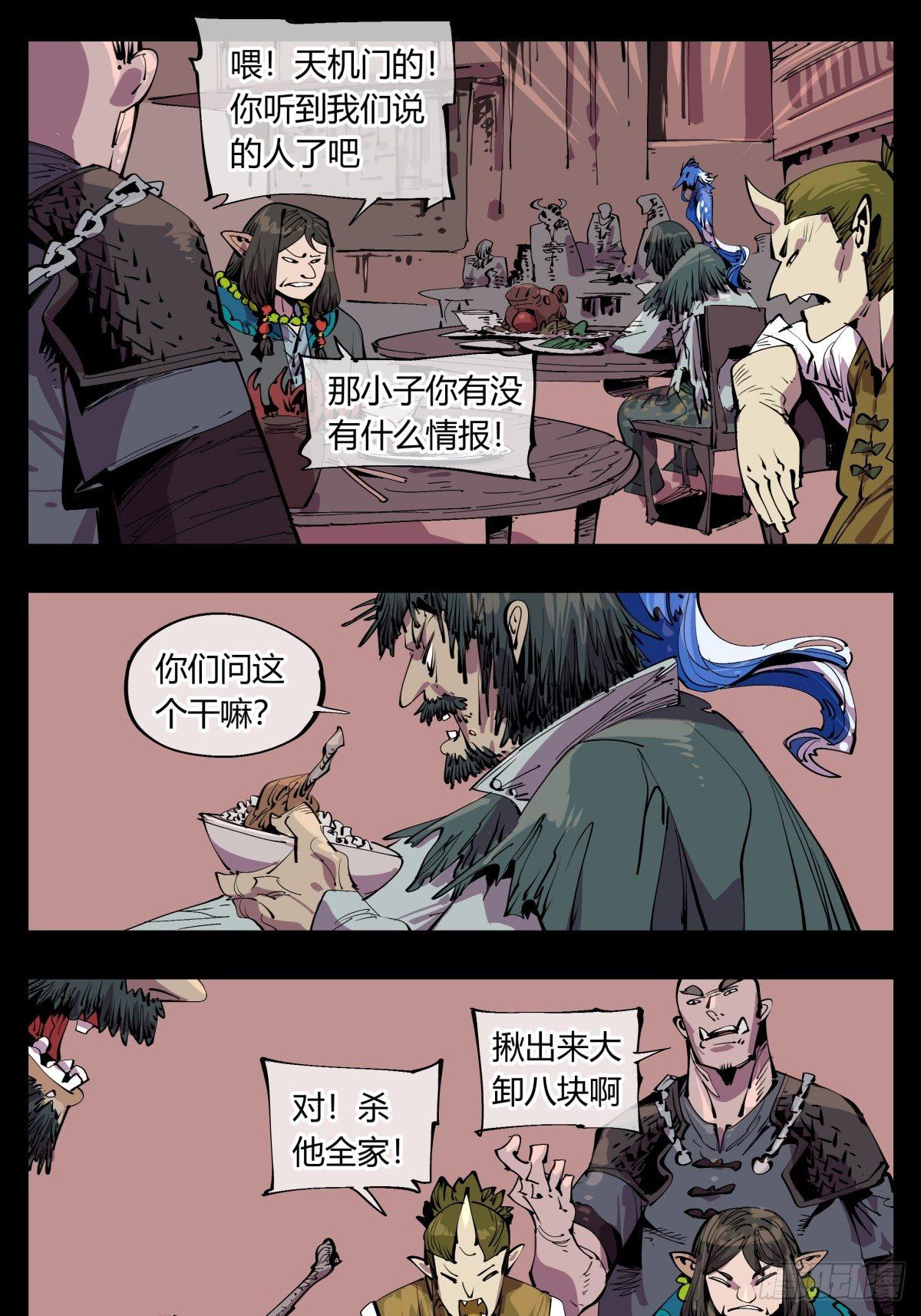 《诡园录》漫画最新章节百一三，诡园修士的集会免费下拉式在线观看章节第【5】张图片