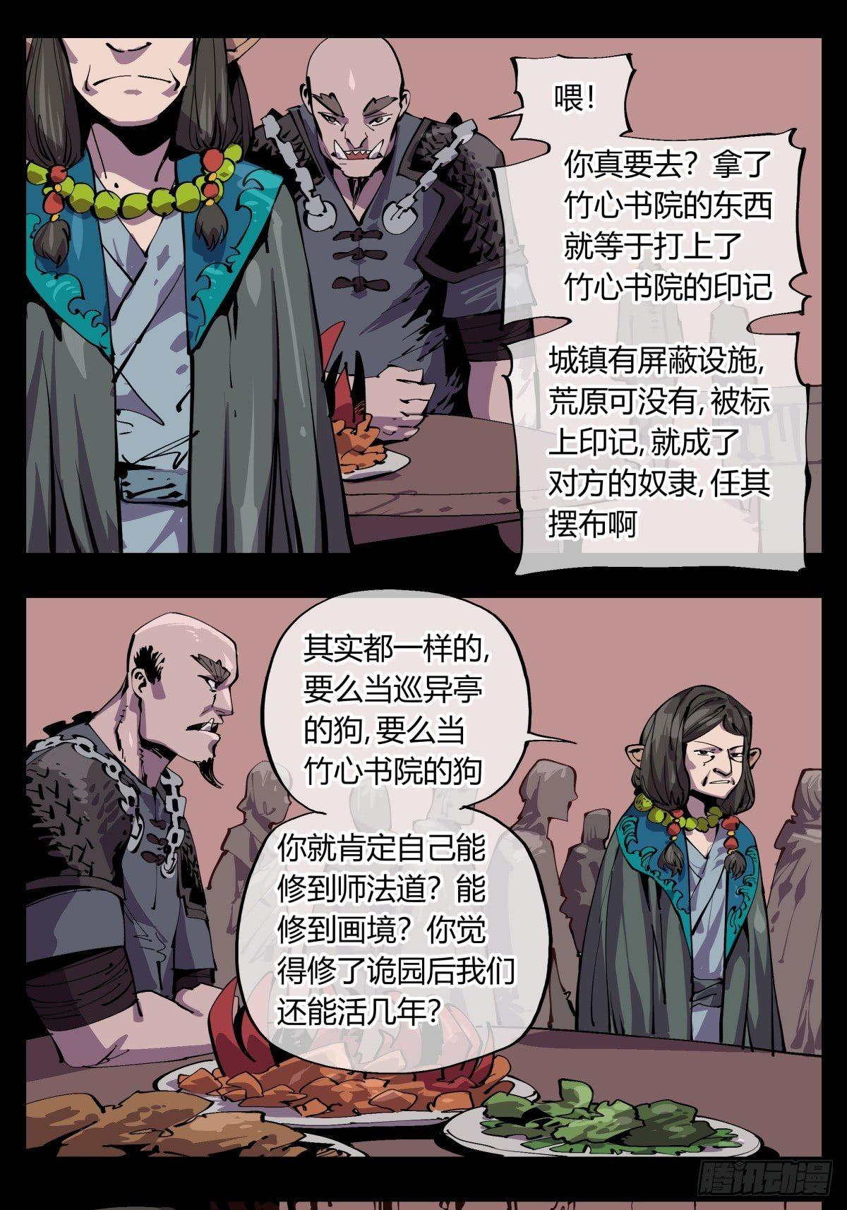 《诡园录》漫画最新章节百一四，断缘香免费下拉式在线观看章节第【10】张图片