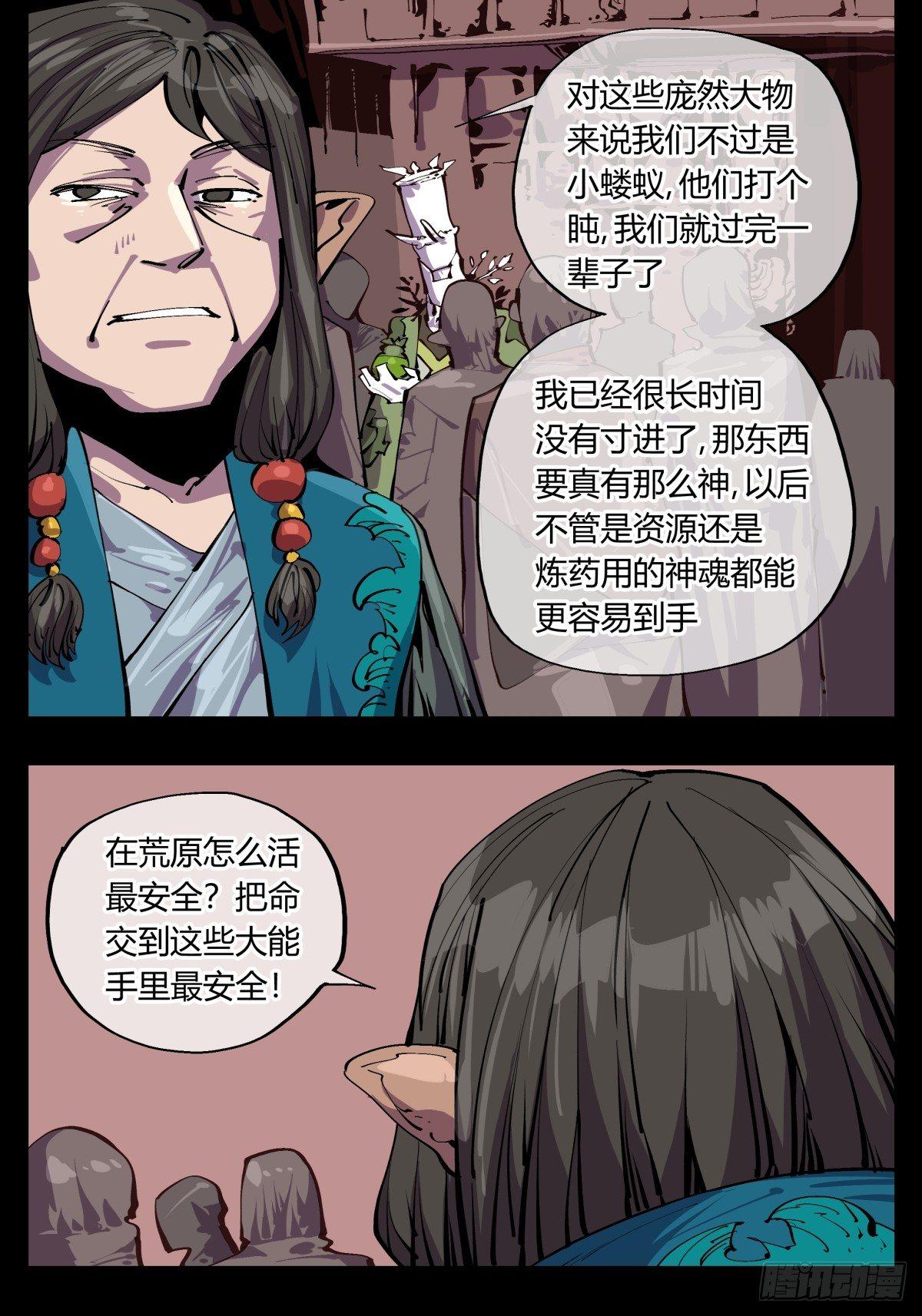 《诡园录》漫画最新章节百一四，断缘香免费下拉式在线观看章节第【11】张图片