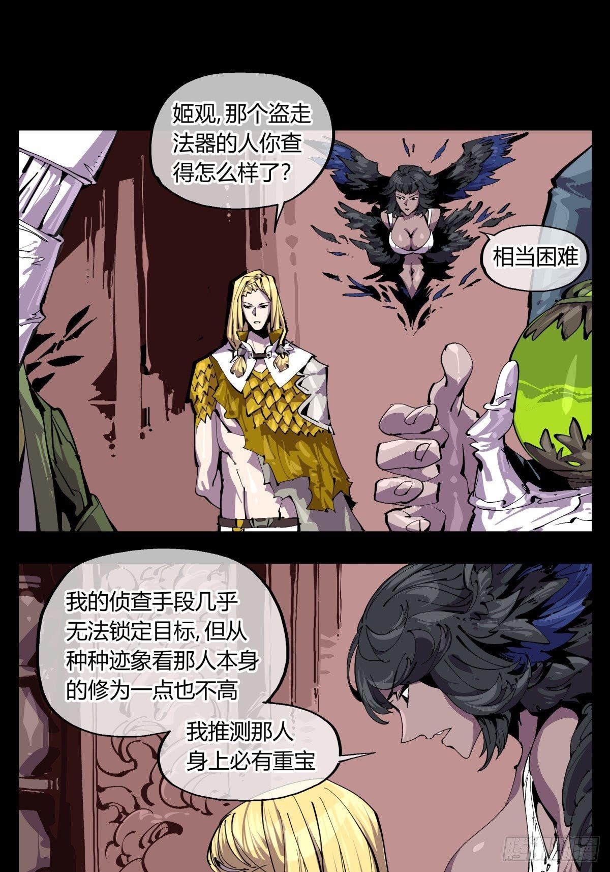 《诡园录》漫画最新章节百一四，断缘香免费下拉式在线观看章节第【12】张图片