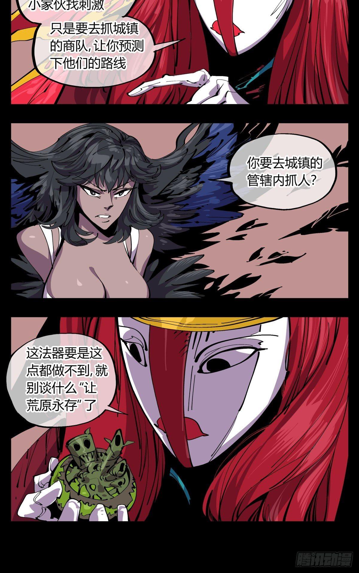 《诡园录》漫画最新章节百一四，断缘香免费下拉式在线观看章节第【15】张图片