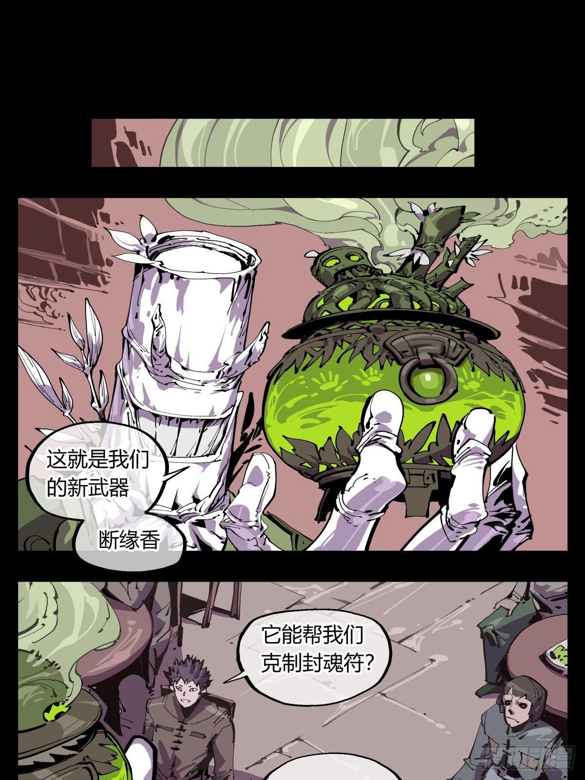 《诡园录》漫画最新章节百一四，断缘香免费下拉式在线观看章节第【4】张图片