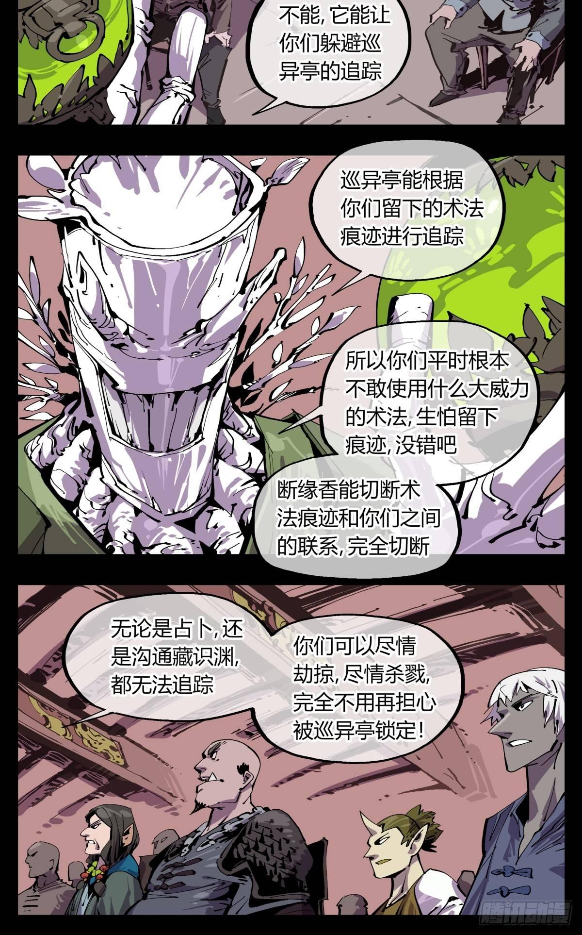 《诡园录》漫画最新章节百一四，断缘香免费下拉式在线观看章节第【5】张图片