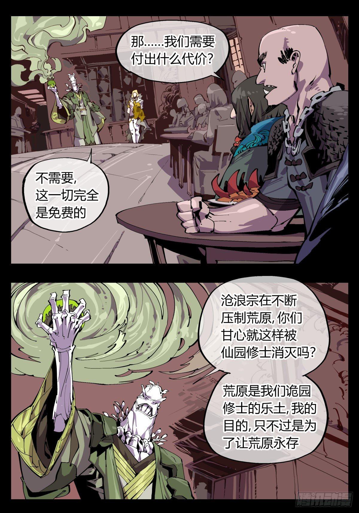 《诡园录》漫画最新章节百一四，断缘香免费下拉式在线观看章节第【6】张图片