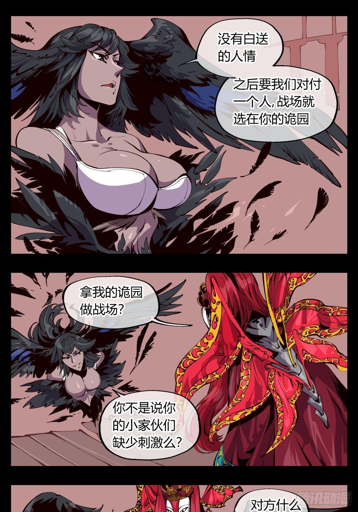 《诡园录》漫画最新章节百一五，驻边亭与兰圃驿免费下拉式在线观看章节第【1】张图片