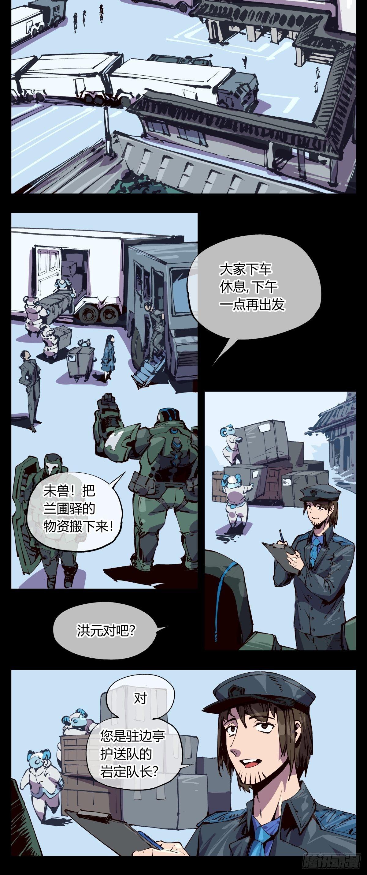 《诡园录》漫画最新章节百一五，驻边亭与兰圃驿免费下拉式在线观看章节第【12】张图片