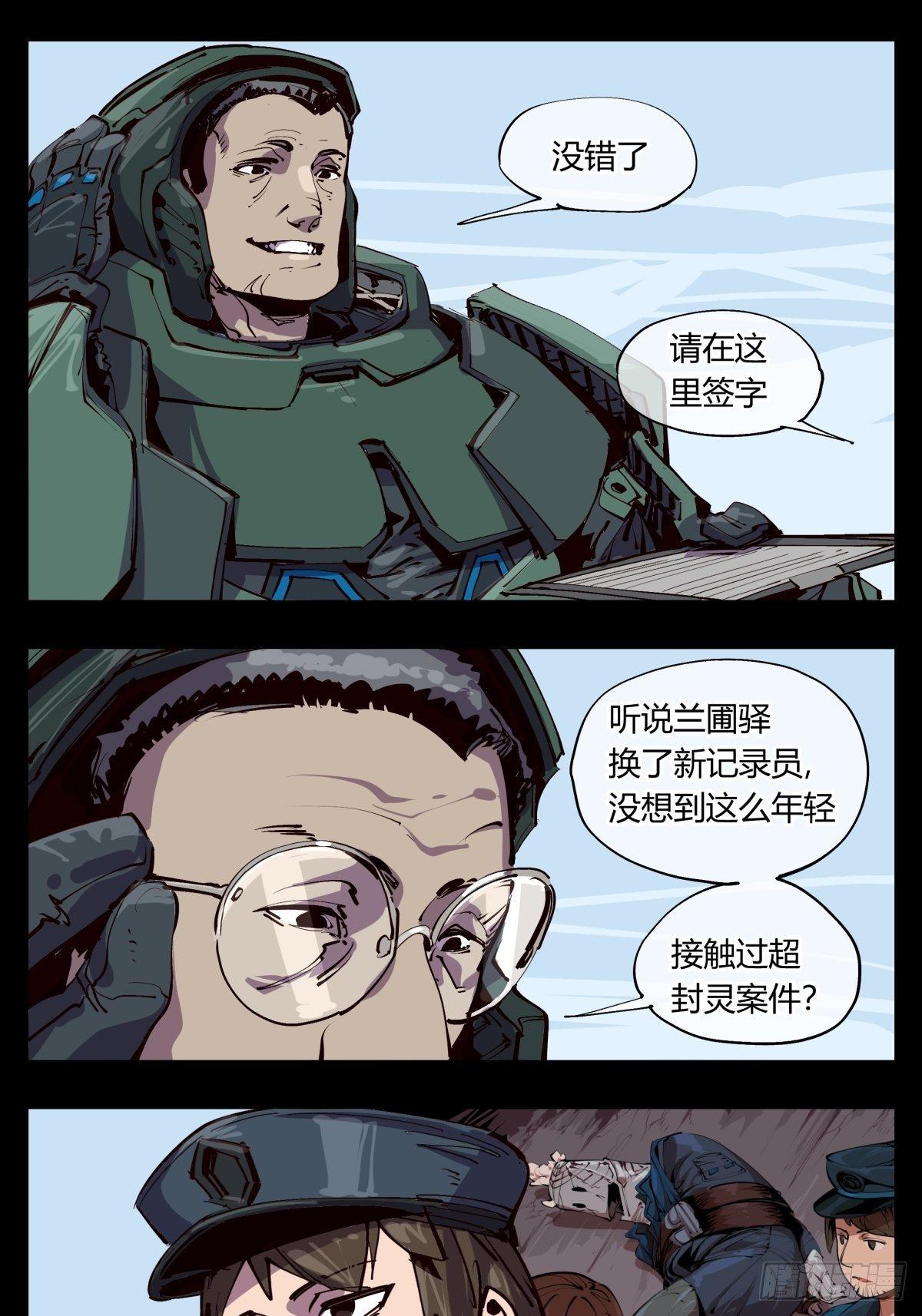 《诡园录》漫画最新章节百一五，驻边亭与兰圃驿免费下拉式在线观看章节第【13】张图片