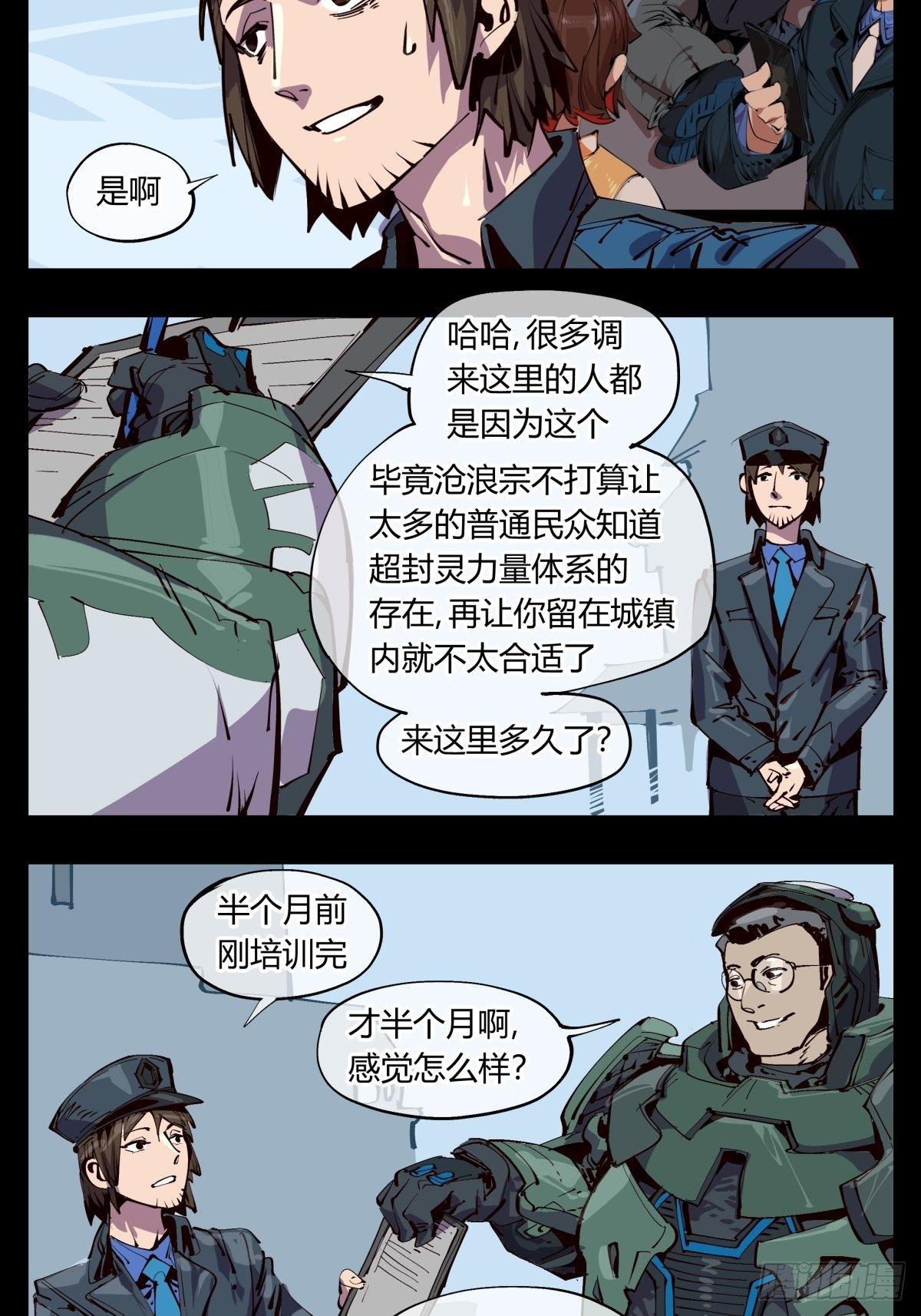 《诡园录》漫画最新章节百一五，驻边亭与兰圃驿免费下拉式在线观看章节第【14】张图片