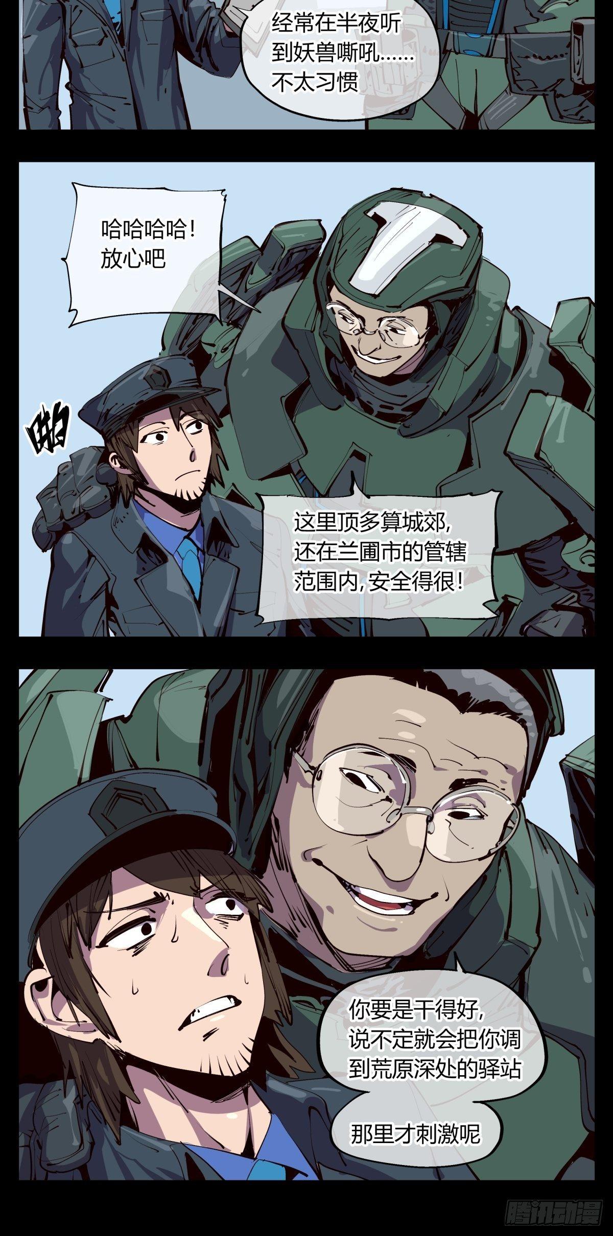 《诡园录》漫画最新章节百一五，驻边亭与兰圃驿免费下拉式在线观看章节第【15】张图片