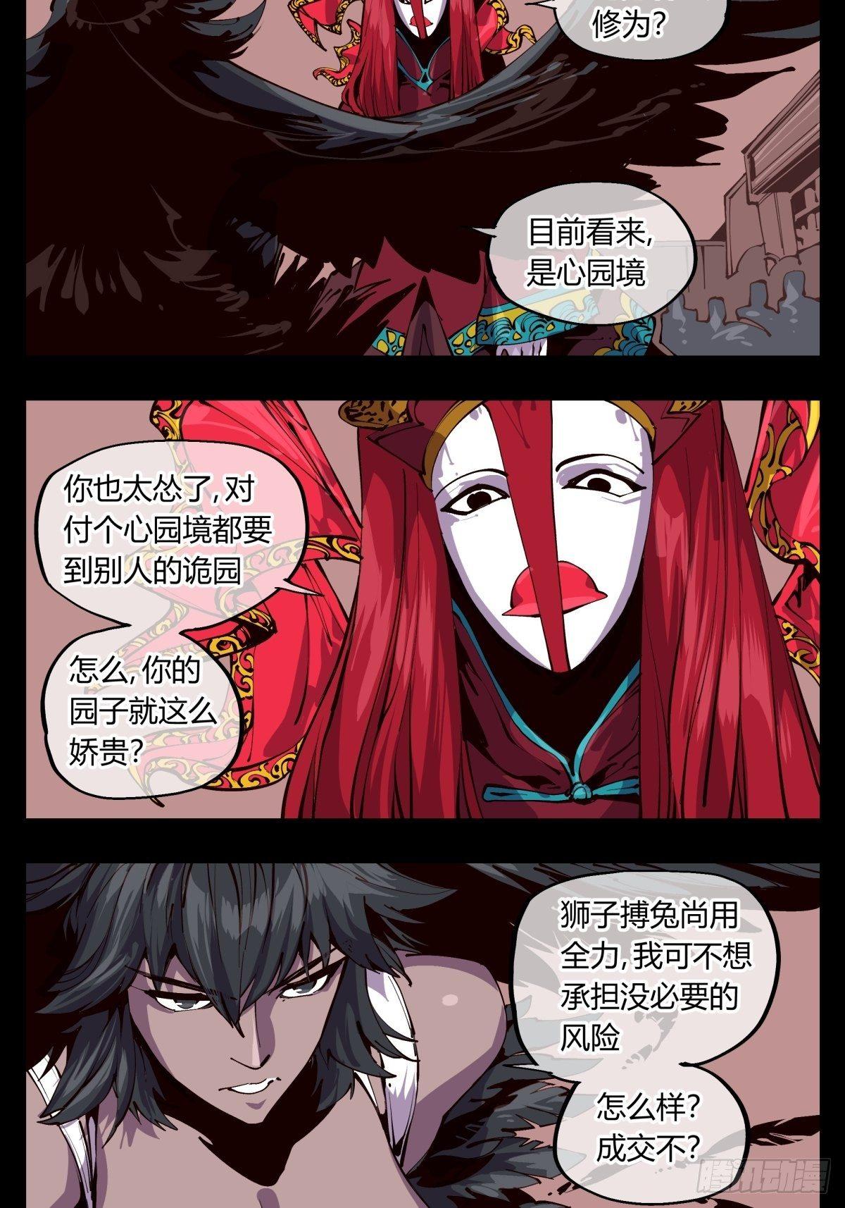 《诡园录》漫画最新章节百一五，驻边亭与兰圃驿免费下拉式在线观看章节第【2】张图片