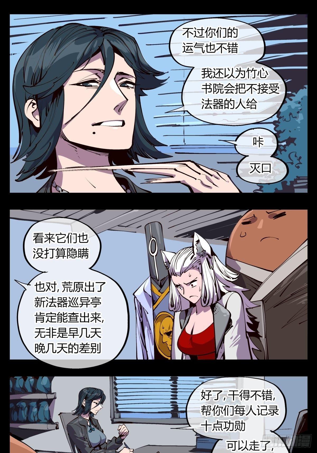 《诡园录》漫画最新章节百一五，驻边亭与兰圃驿免费下拉式在线观看章节第【5】张图片