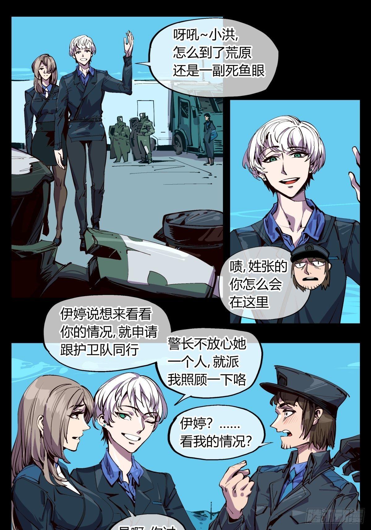 《诡园录》漫画最新章节百一六，雾免费下拉式在线观看章节第【1】张图片