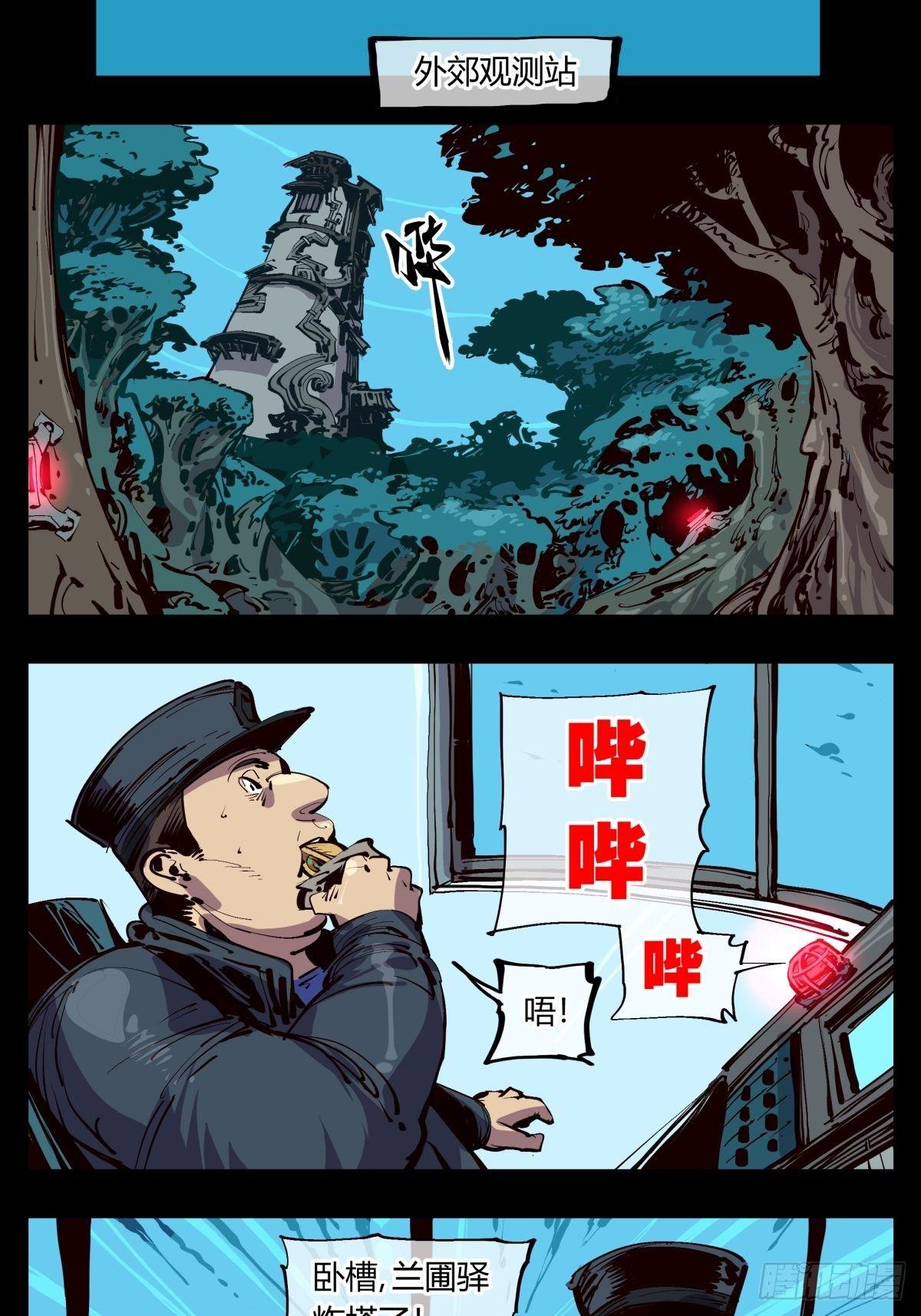 《诡园录》漫画最新章节百一六，雾免费下拉式在线观看章节第【11】张图片