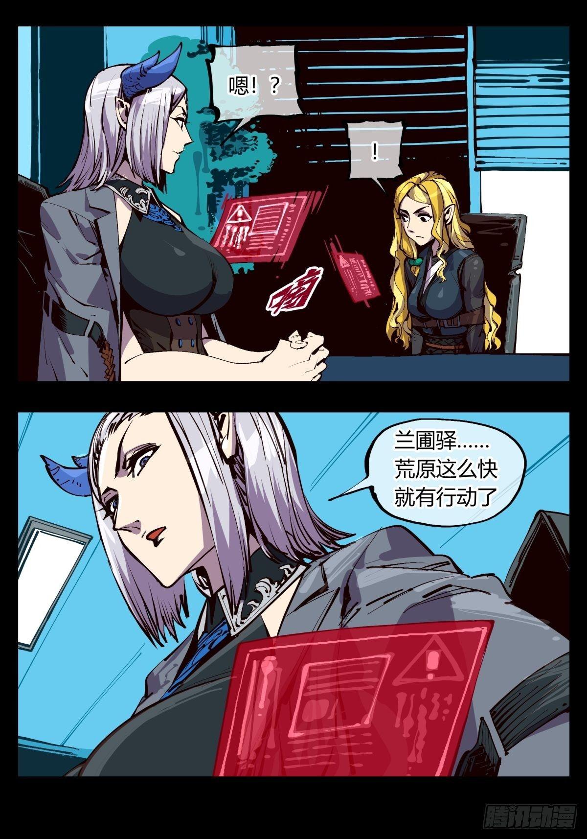 《诡园录》漫画最新章节百一六，雾免费下拉式在线观看章节第【13】张图片