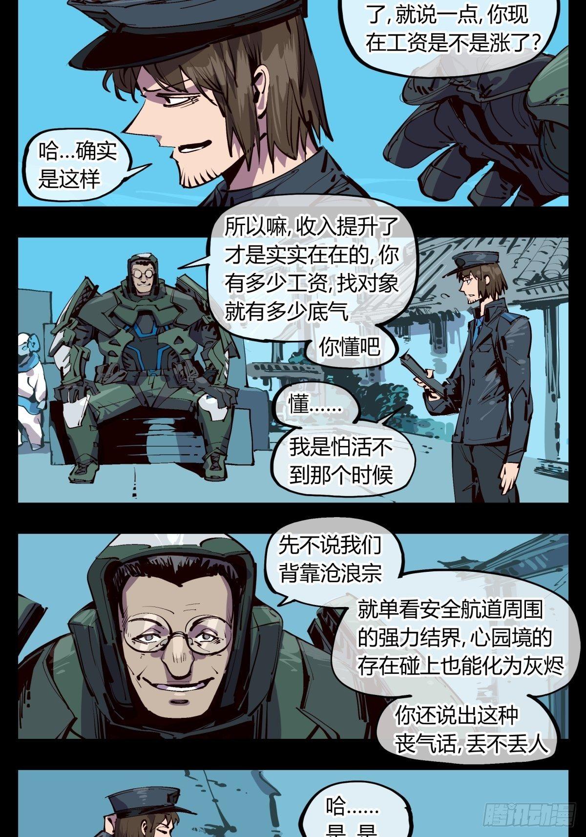 《诡园录》漫画最新章节百一六，雾免费下拉式在线观看章节第【6】张图片