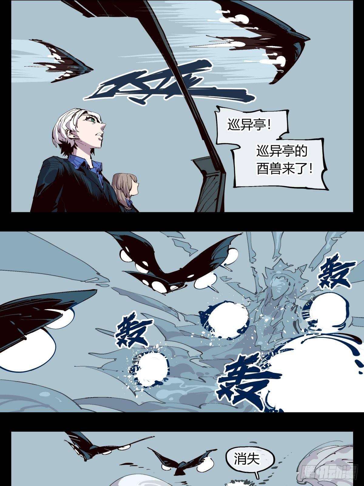 《诡园录》漫画最新章节百一七，戏班免费下拉式在线观看章节第【20】张图片