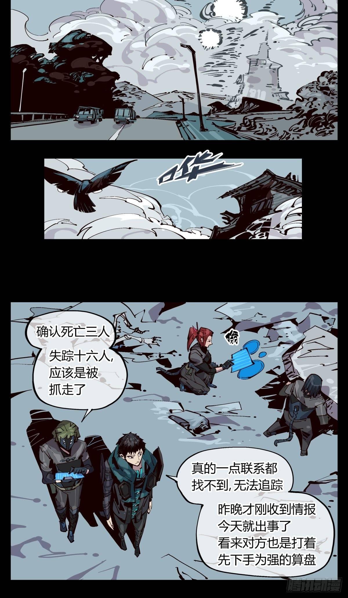 《诡园录》漫画最新章节百一七，戏班免费下拉式在线观看章节第【21】张图片