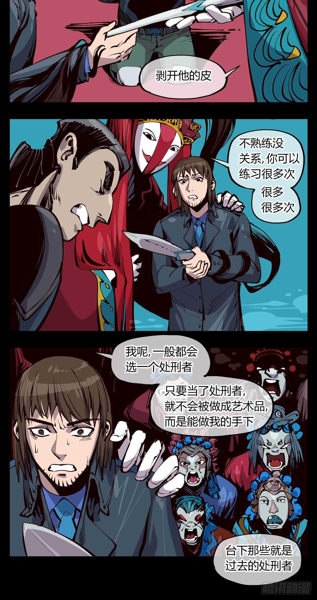 《诡园录》漫画最新章节百一八，畸变戏台免费下拉式在线观看章节第【12】张图片