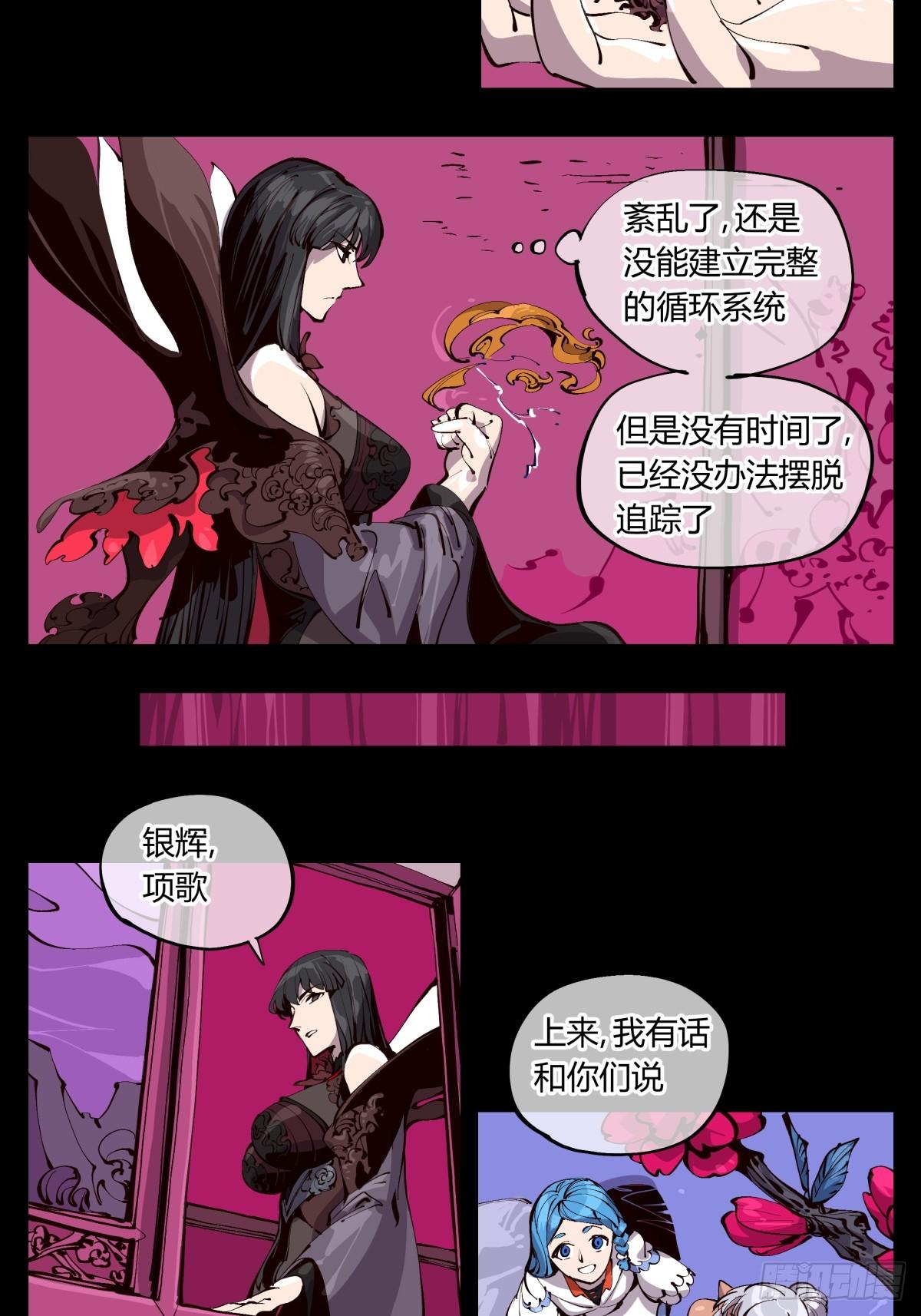 《诡园录》漫画最新章节百一八，畸变戏台免费下拉式在线观看章节第【2】张图片