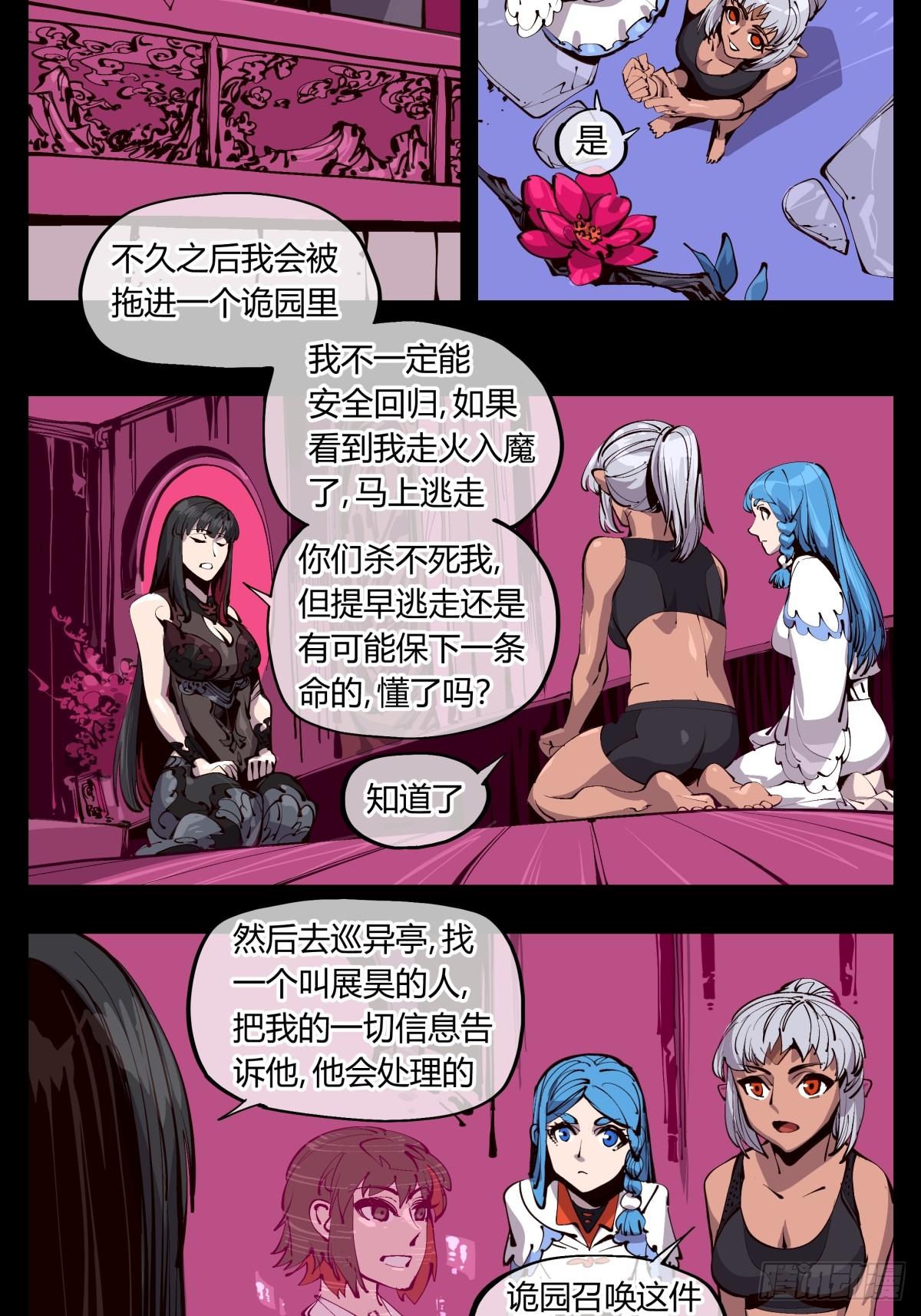 《诡园录》漫画最新章节百一八，畸变戏台免费下拉式在线观看章节第【3】张图片