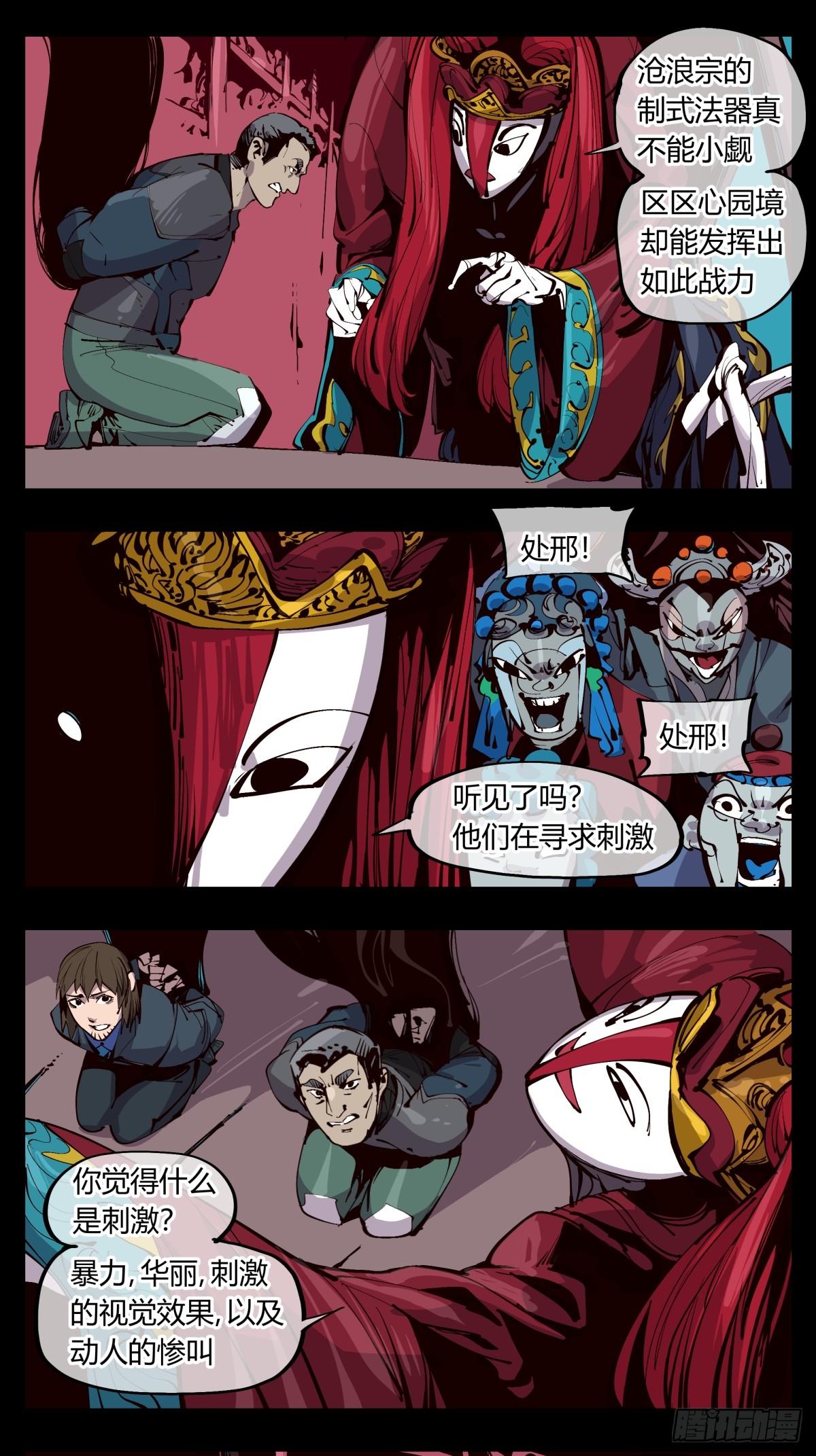 《诡园录》漫画最新章节百一八，畸变戏台免费下拉式在线观看章节第【5】张图片