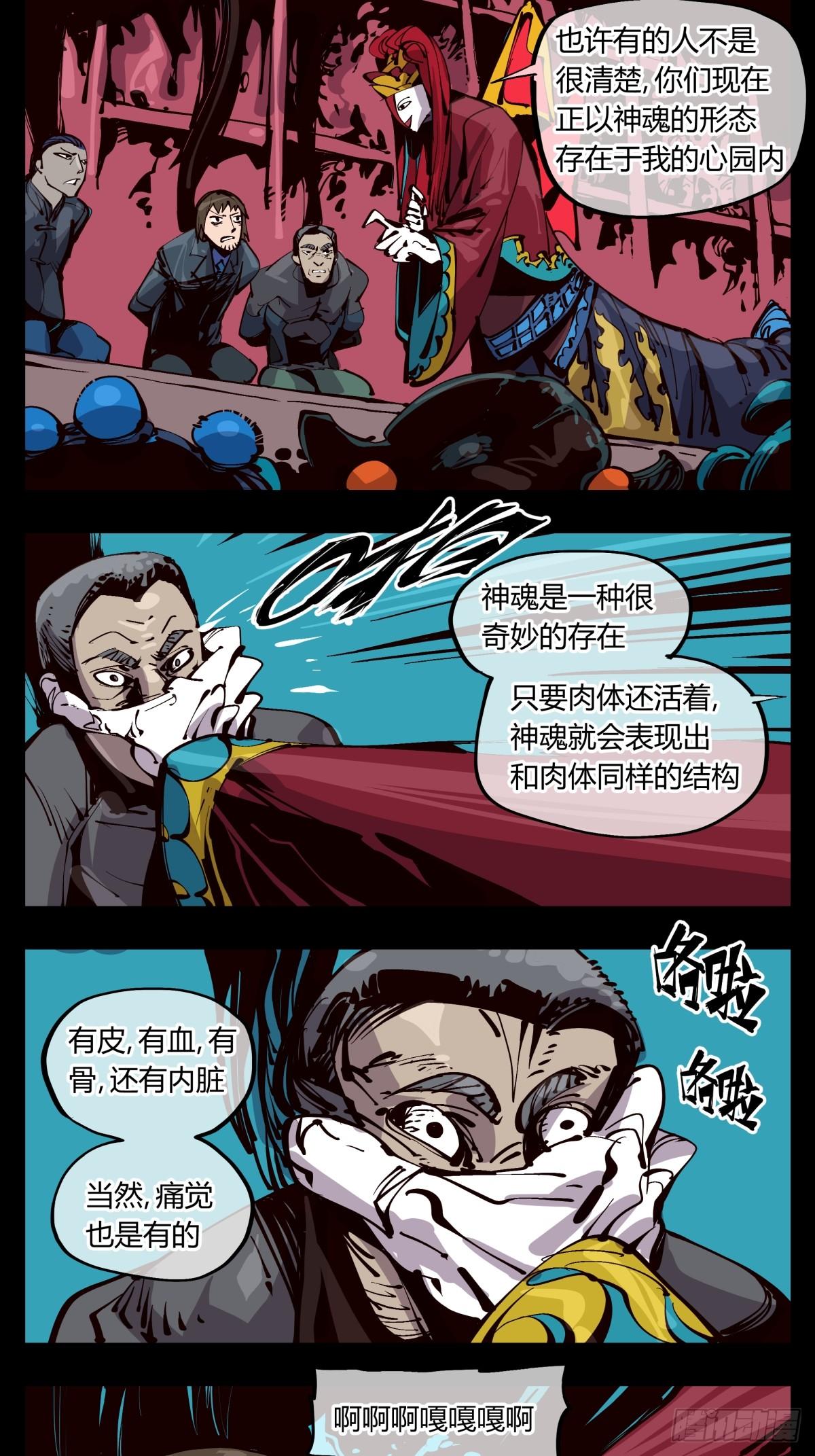 《诡园录》漫画最新章节百一八，畸变戏台免费下拉式在线观看章节第【6】张图片