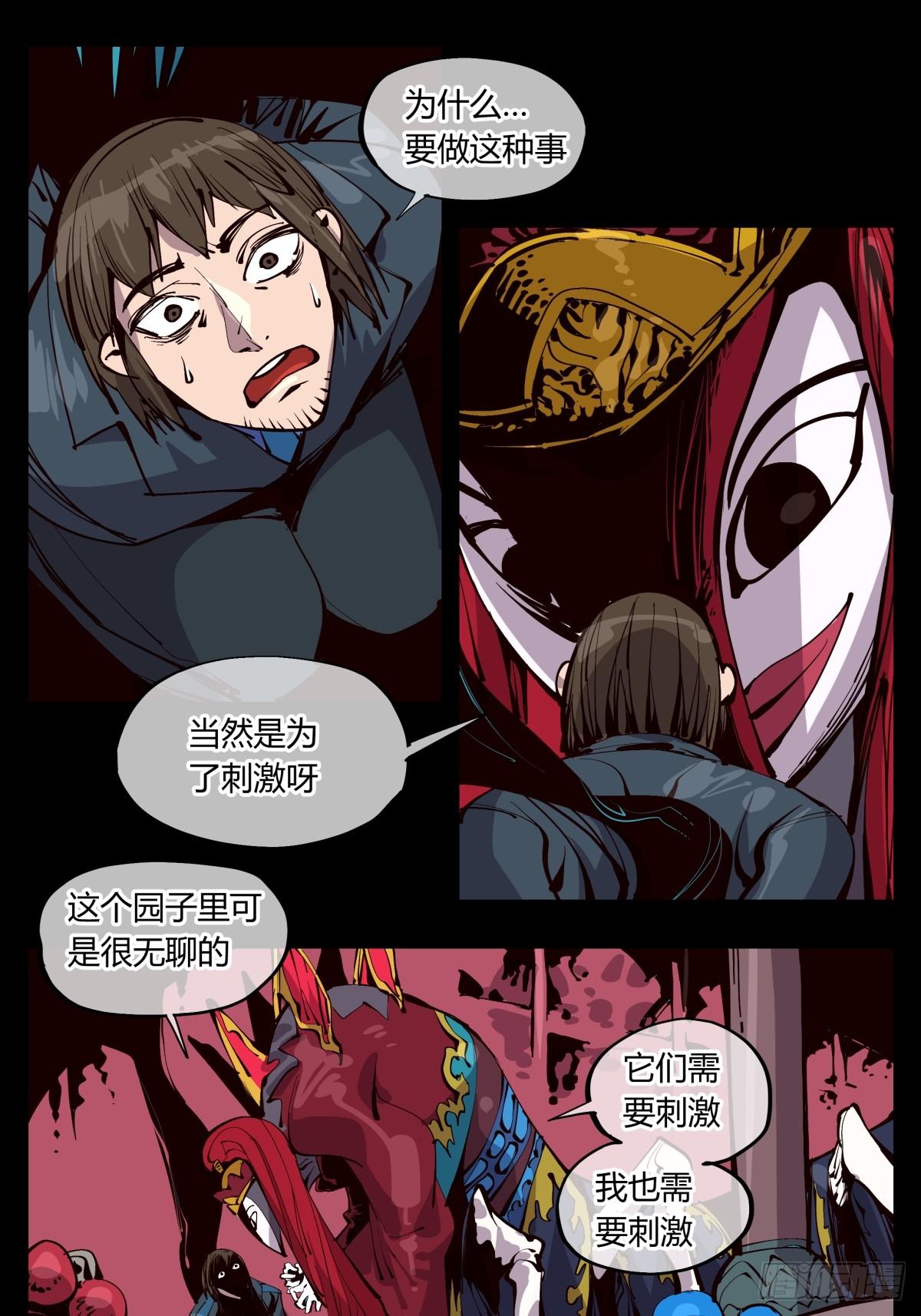 《诡园录》漫画最新章节百一八，畸变戏台免费下拉式在线观看章节第【9】张图片