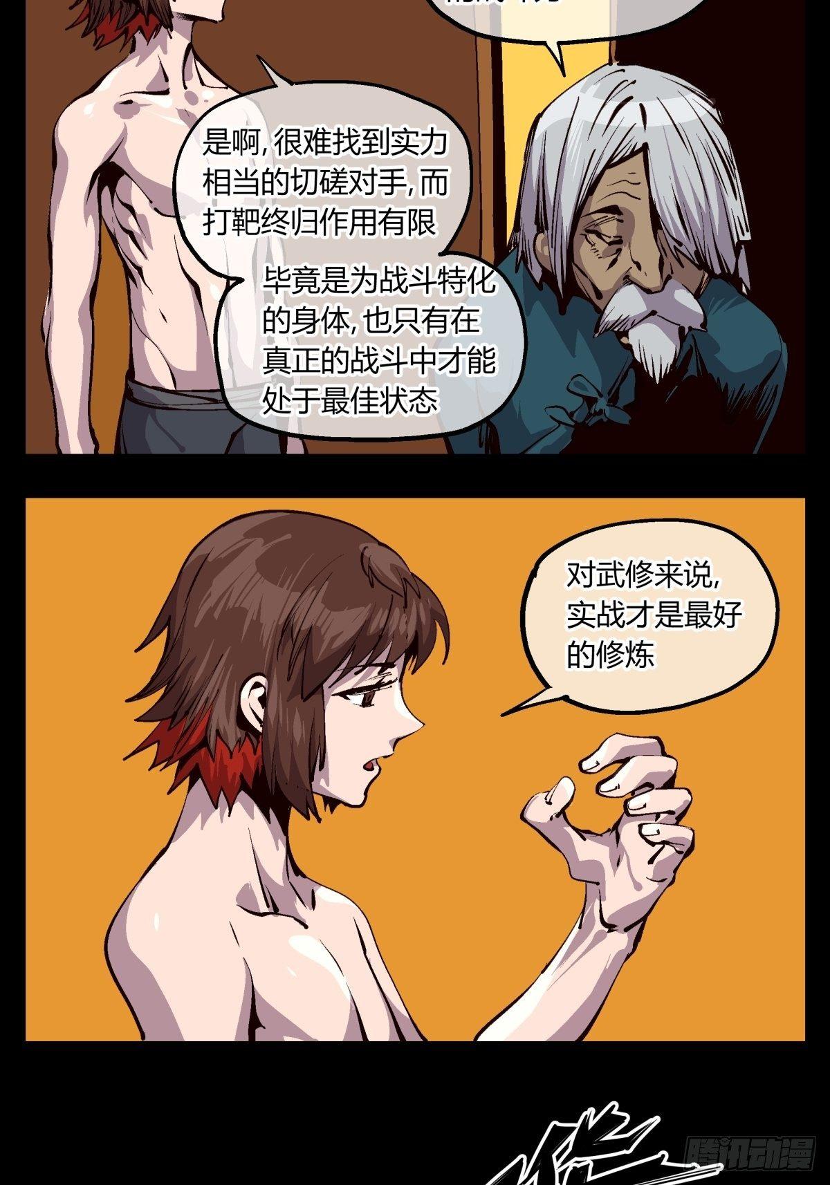 《诡园录》漫画最新章节百一九，三方始动免费下拉式在线观看章节第【11】张图片