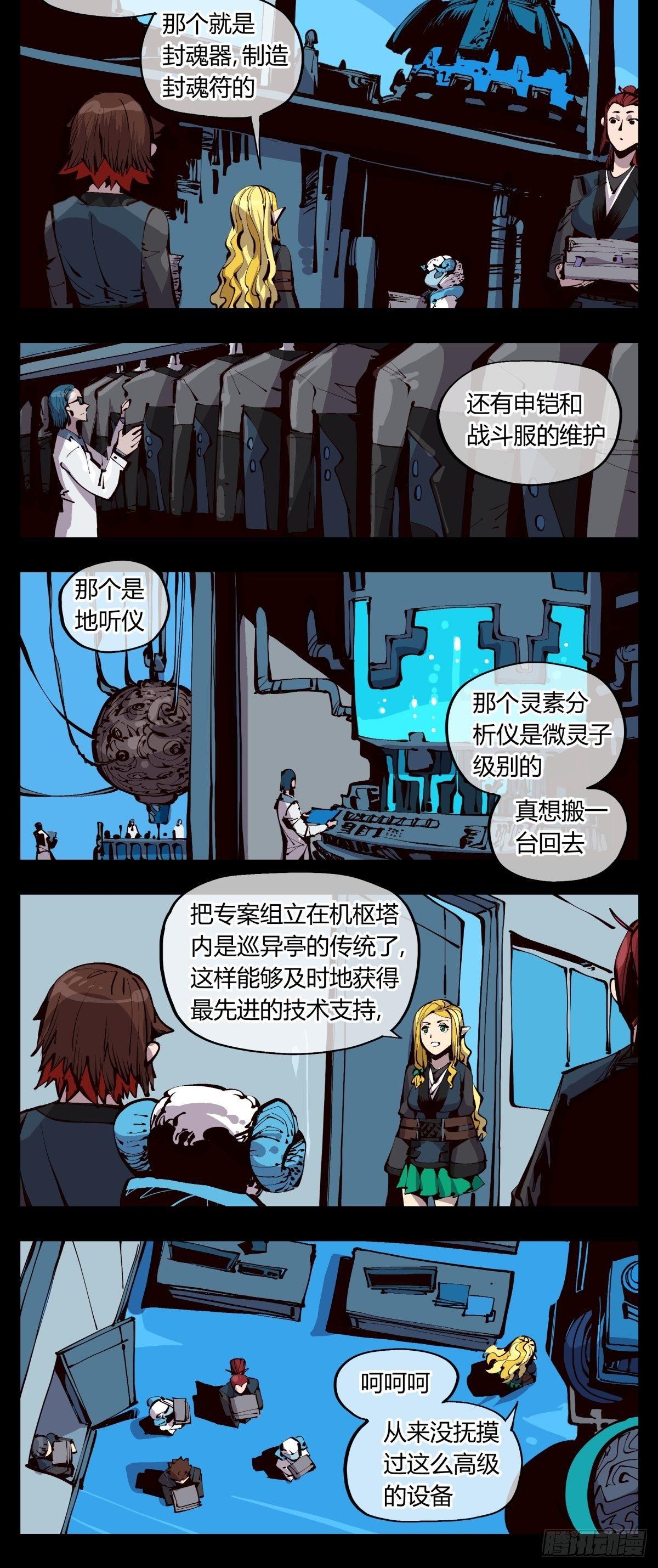 《诡园录》漫画最新章节百一九，三方始动免费下拉式在线观看章节第【4】张图片