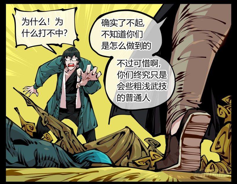 《诡园录》漫画最新章节十三，超越封灵？好菜啊免费下拉式在线观看章节第【14】张图片