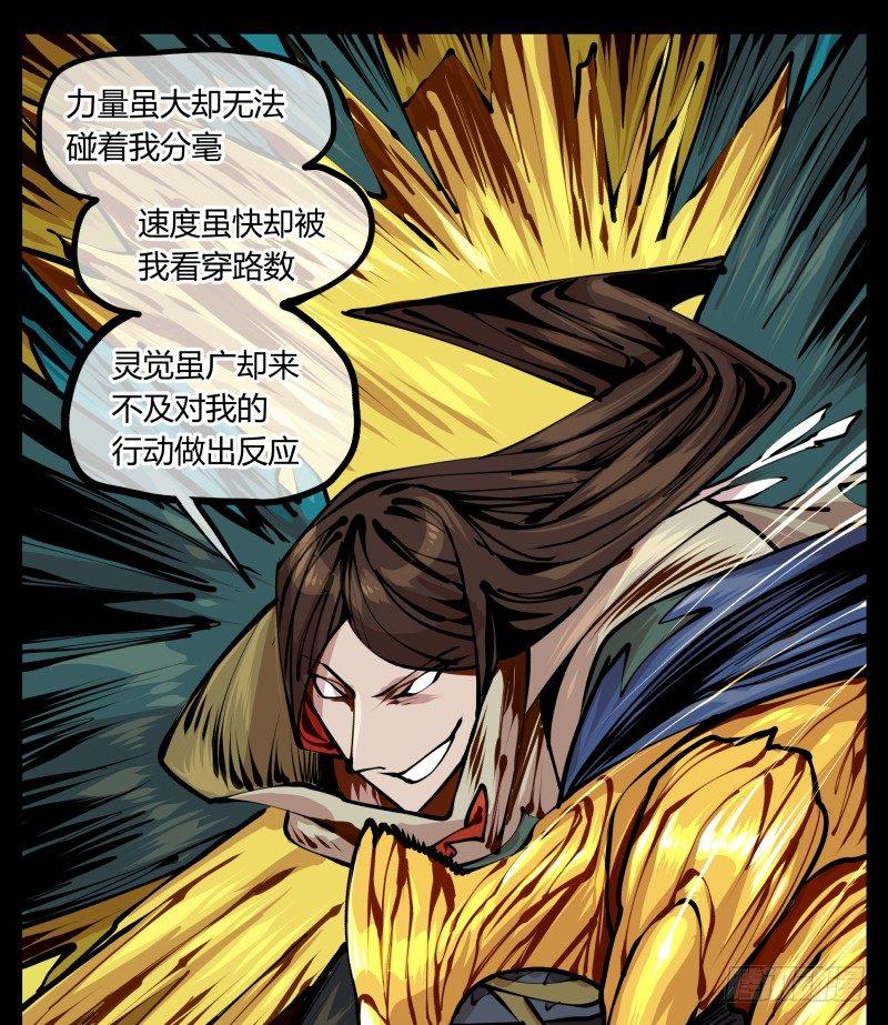 《诡园录》漫画最新章节十三，超越封灵？好菜啊免费下拉式在线观看章节第【15】张图片