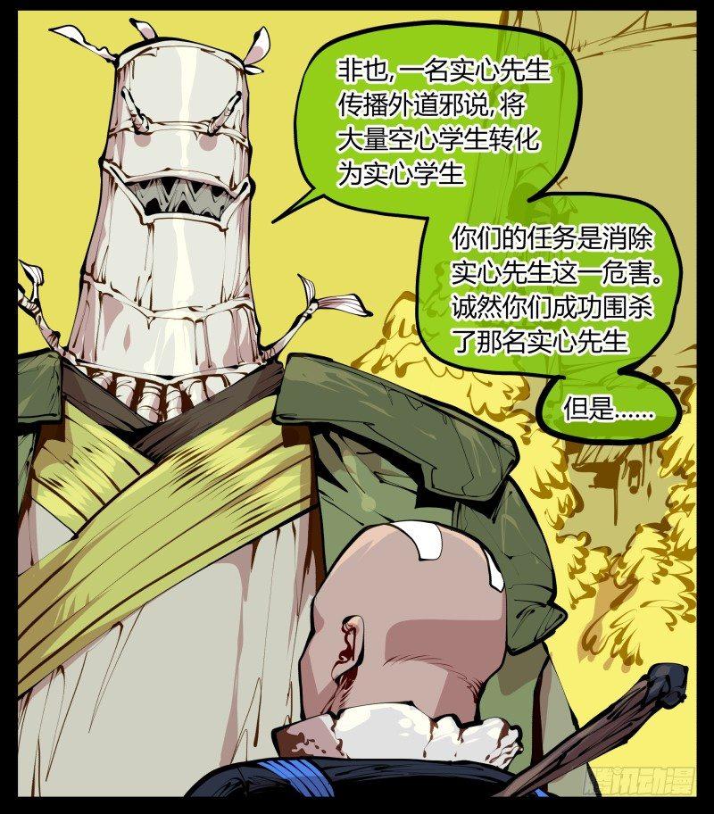 《诡园录》漫画最新章节十三，超越封灵？好菜啊免费下拉式在线观看章节第【2】张图片