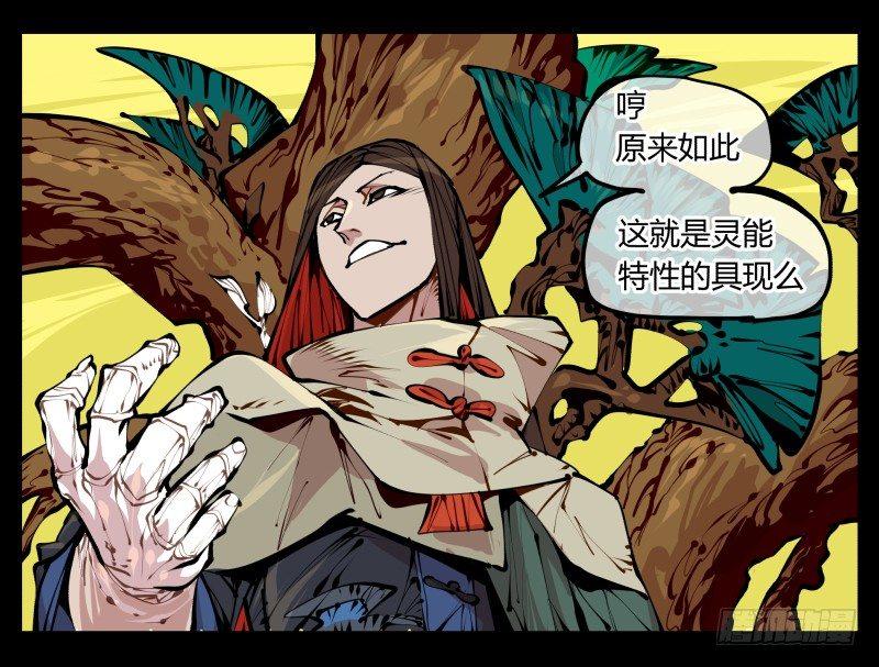 《诡园录》漫画最新章节十三，超越封灵？好菜啊免费下拉式在线观看章节第【22】张图片