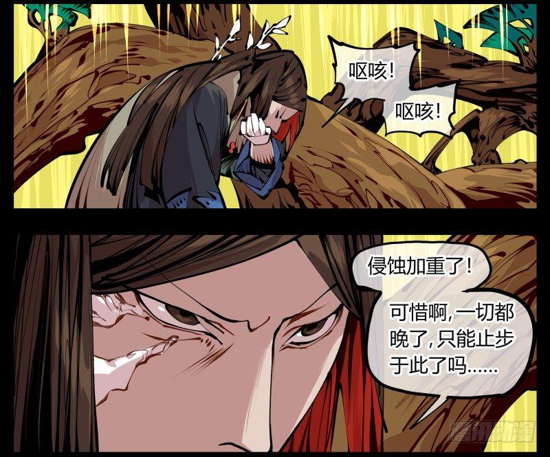 《诡园录》漫画最新章节十三，超越封灵？好菜啊免费下拉式在线观看章节第【23】张图片