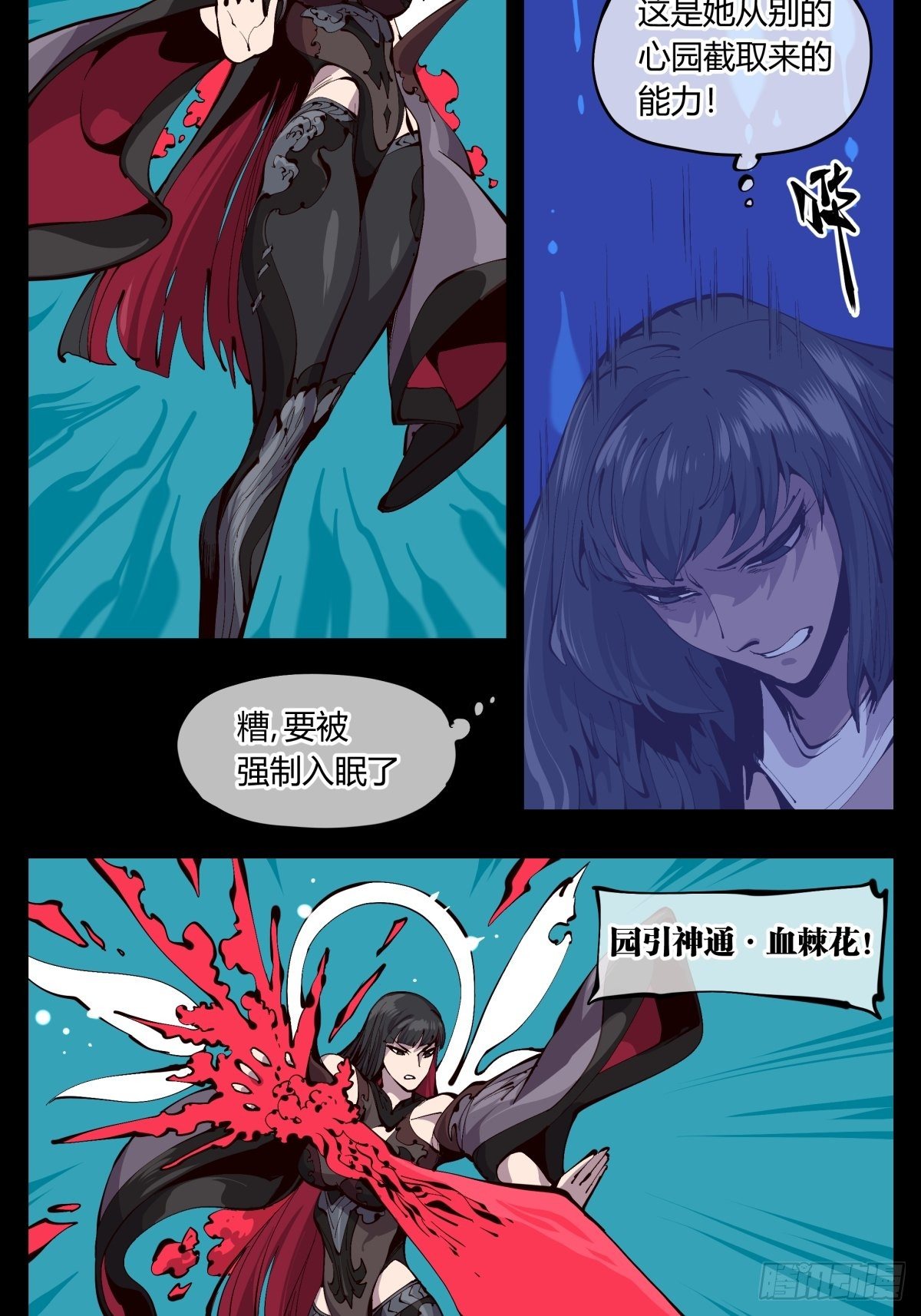 《诡园录》漫画最新章节百二零，锁定免费下拉式在线观看章节第【11】张图片