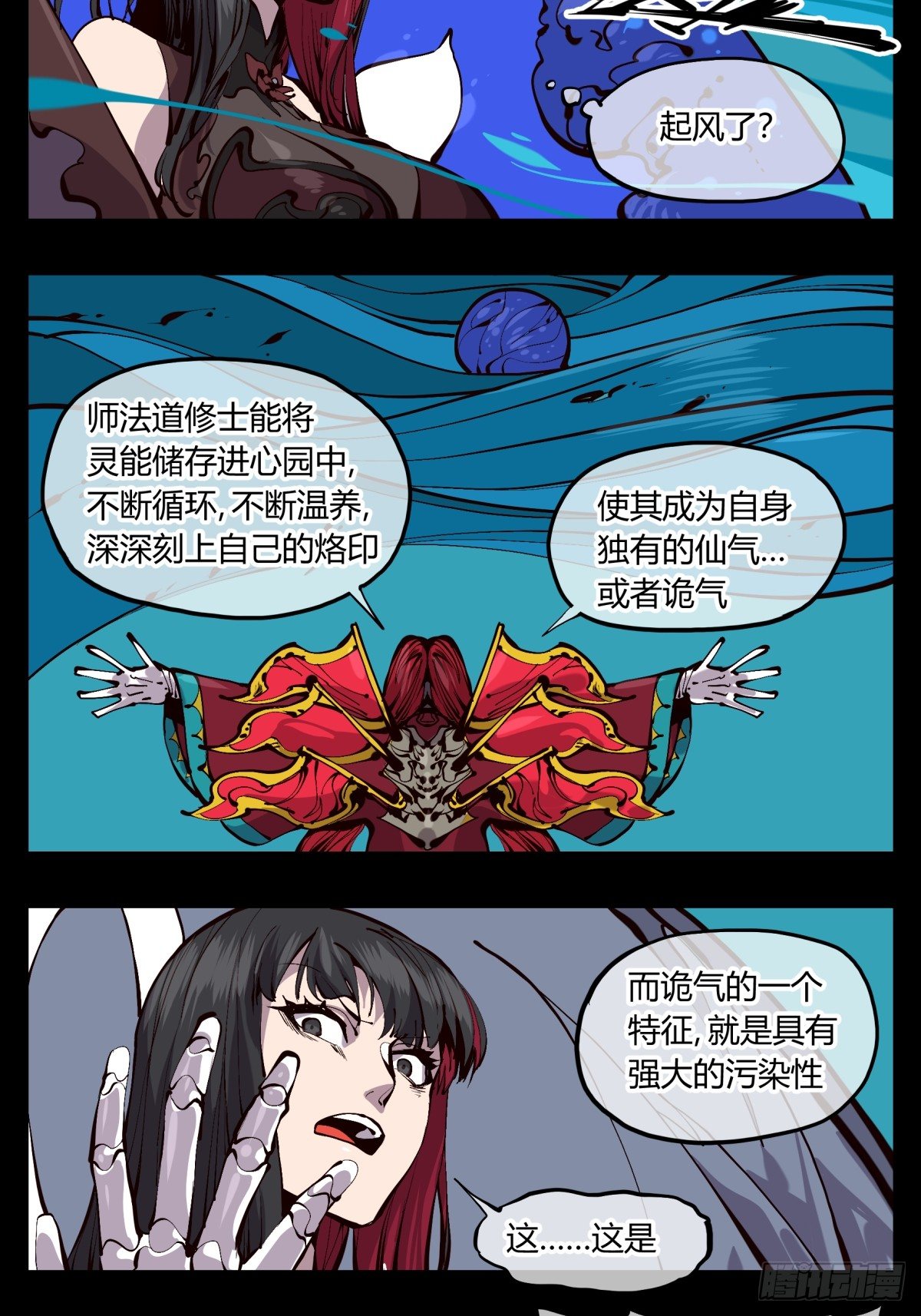 《诡园录》漫画最新章节百二一，“灵”的循环免费下拉式在线观看章节第【10】张图片