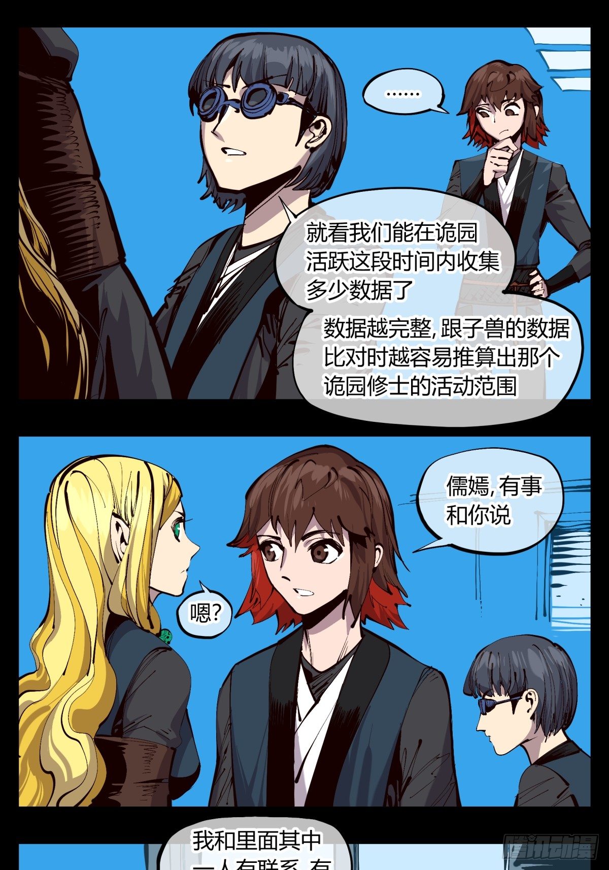 《诡园录》漫画最新章节百二一，“灵”的循环免费下拉式在线观看章节第【13】张图片