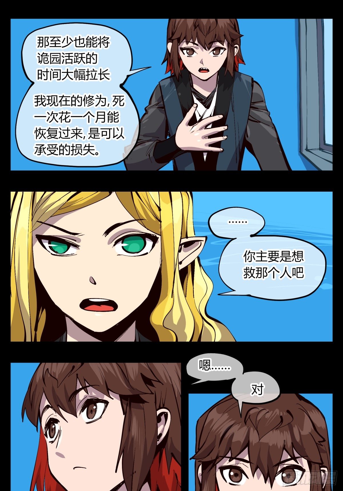 《诡园录》漫画最新章节百二一，“灵”的循环免费下拉式在线观看章节第【15】张图片