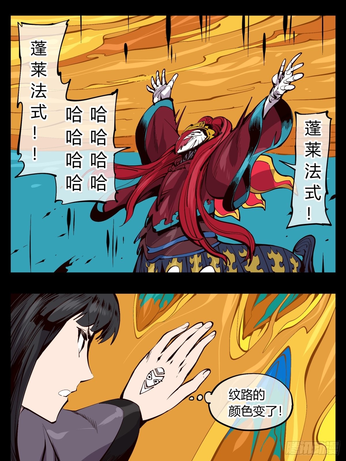 《诡园录》漫画最新章节百二二，反噬免费下拉式在线观看章节第【14】张图片